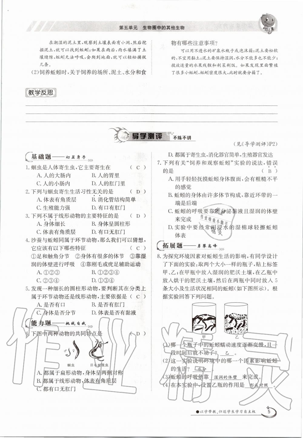 2020年金太阳导学案八年级生物上册人教版 参考答案第5页