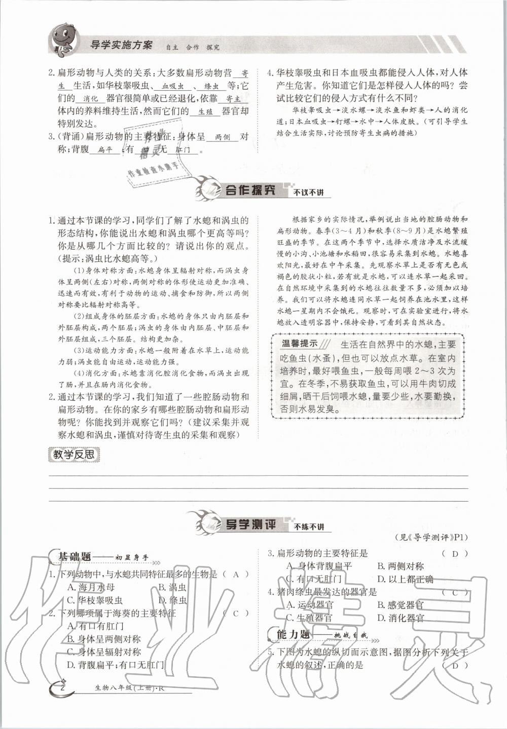 2020年金太陽(yáng)導(dǎo)學(xué)案八年級(jí)生物上冊(cè)人教版 參考答案第2頁(yè)