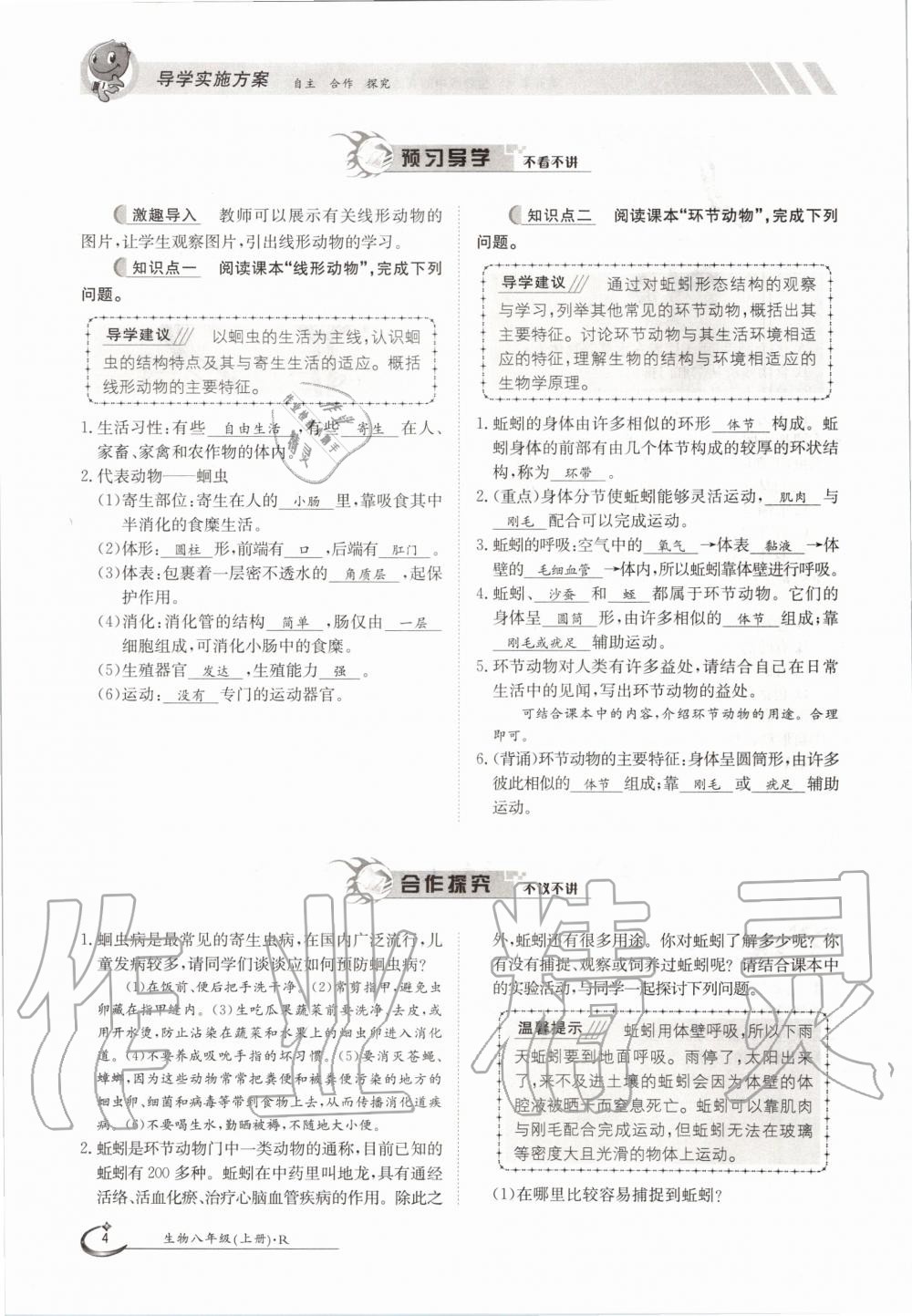 2020年金太阳导学案八年级生物上册人教版 参考答案第4页