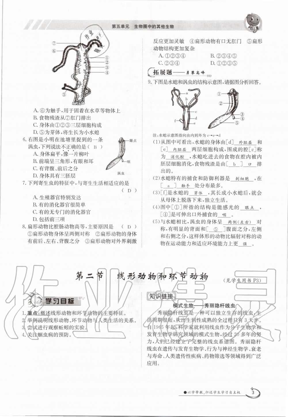 2020年金太阳导学案八年级生物上册人教版 参考答案第3页