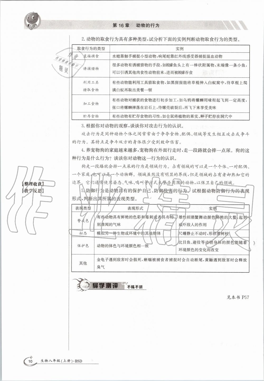 2020年金太阳导学案八年级生物上册北师大版 参考答案第10页