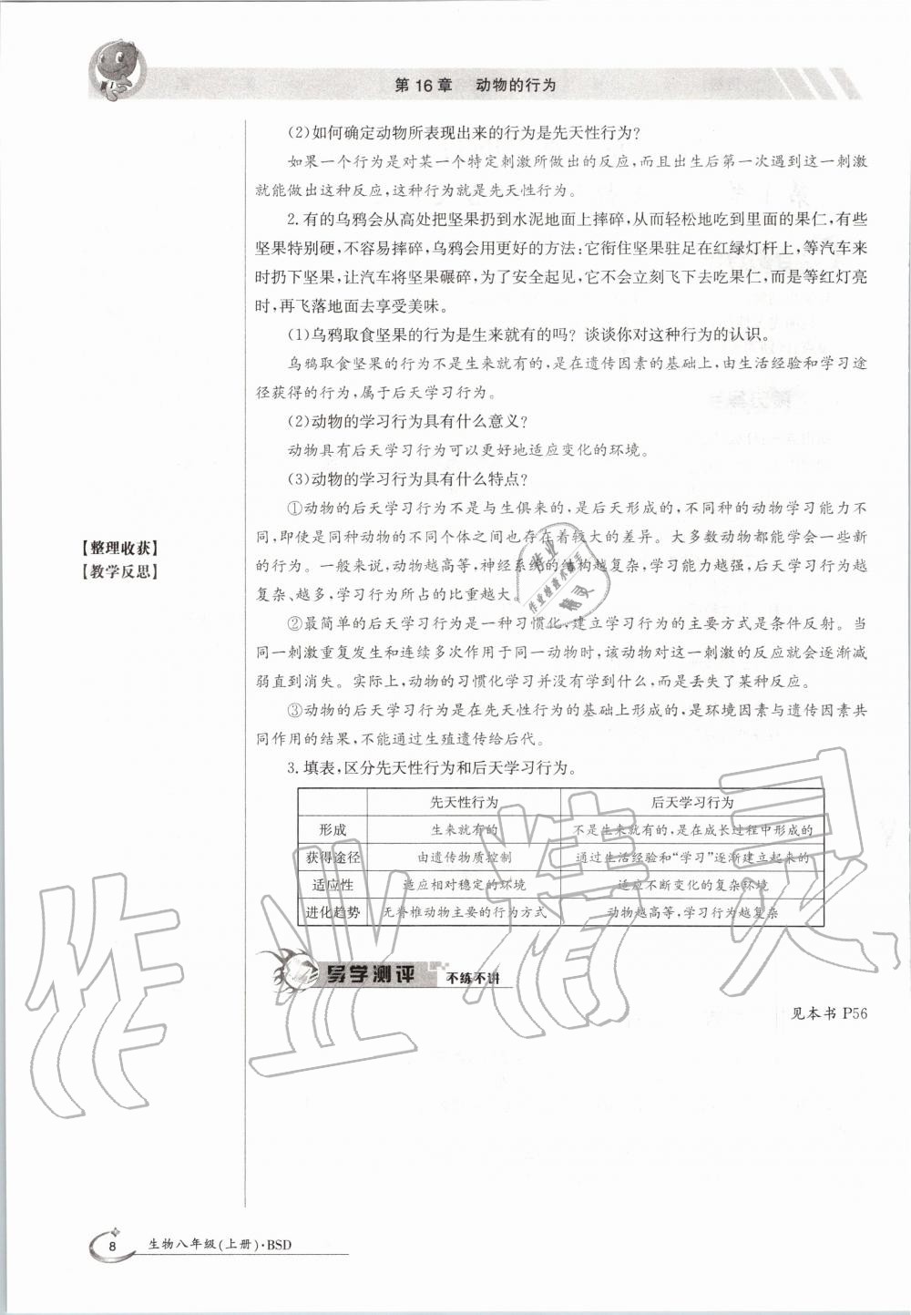 2020年金太陽導學案八年級生物上冊北師大版 參考答案第8頁