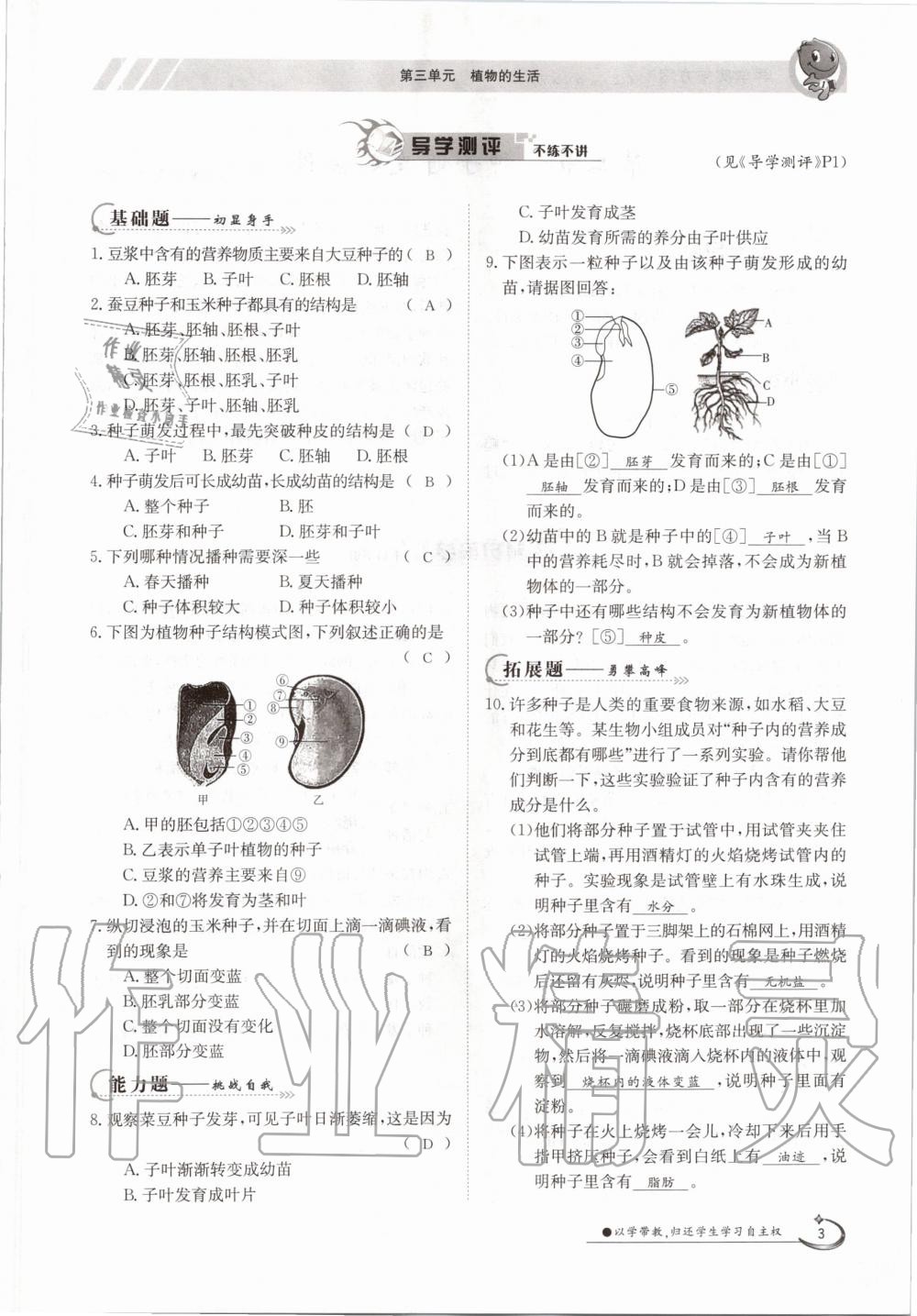 2020年金太阳导学案八年级生物上册冀少版 参考答案第3页