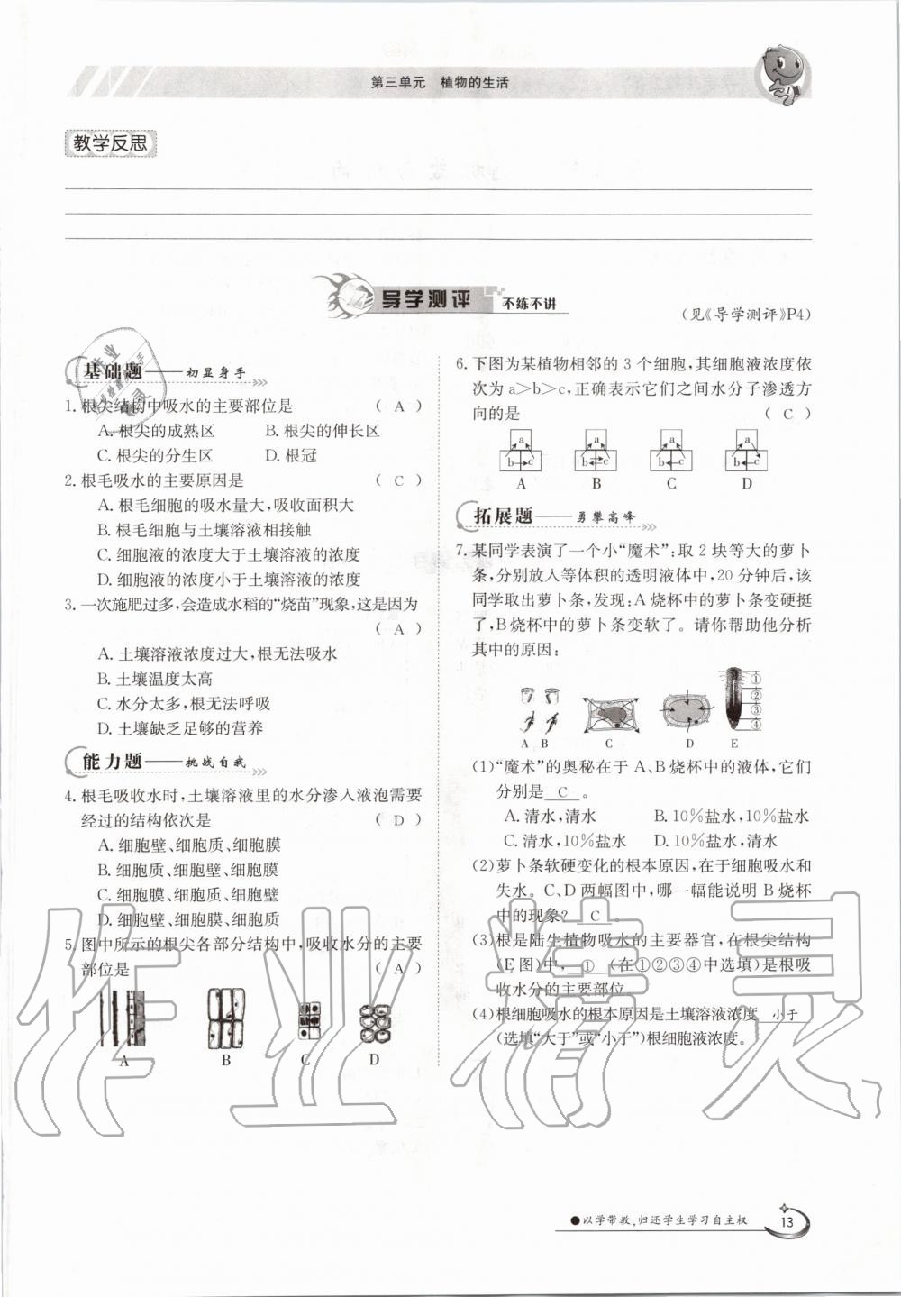 2020年金太阳导学案八年级生物上册冀少版 参考答案第13页