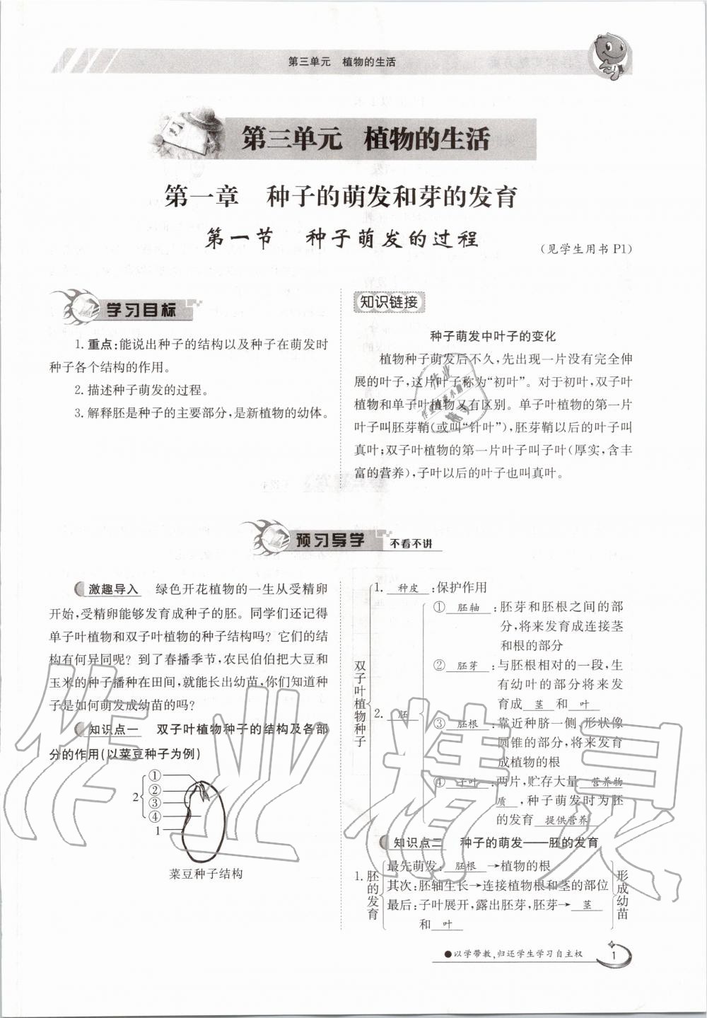 2020年金太陽導(dǎo)學(xué)案八年級(jí)生物上冊(cè)冀少版 參考答案第1頁