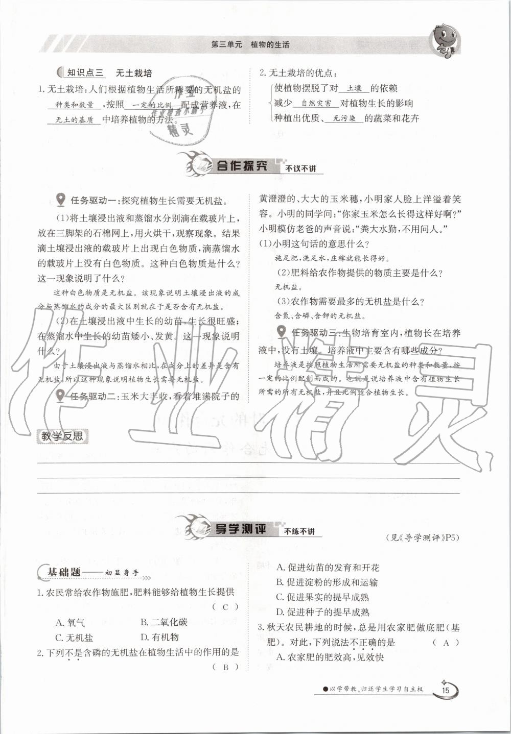 2020年金太阳导学案八年级生物上册冀少版 参考答案第15页