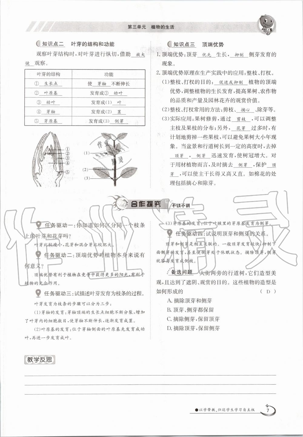 2020年金太陽導(dǎo)學(xué)案八年級生物上冊冀少版 參考答案第7頁