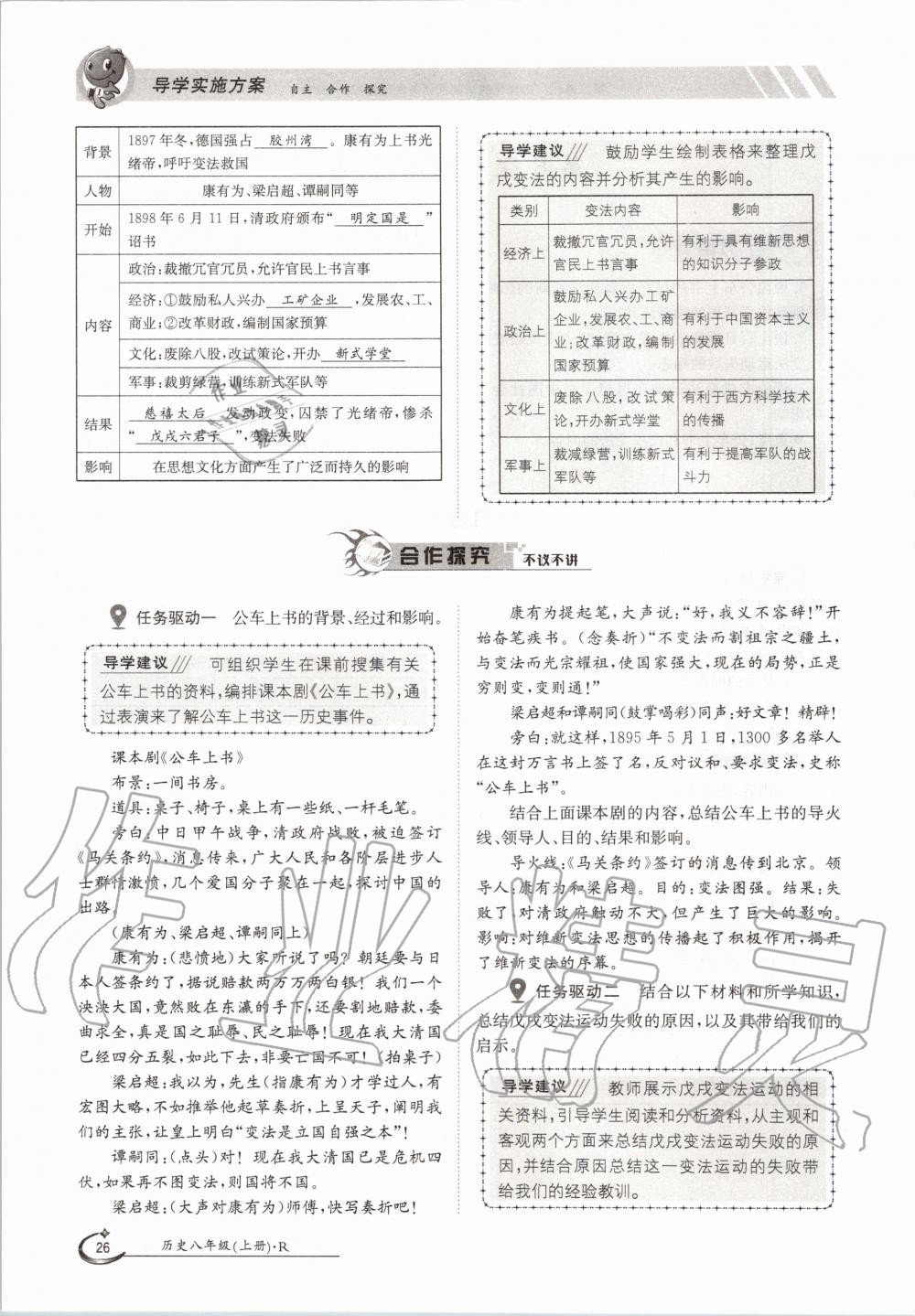 2020年金太陽導學案八年級歷史上冊人教版 參考答案第26頁