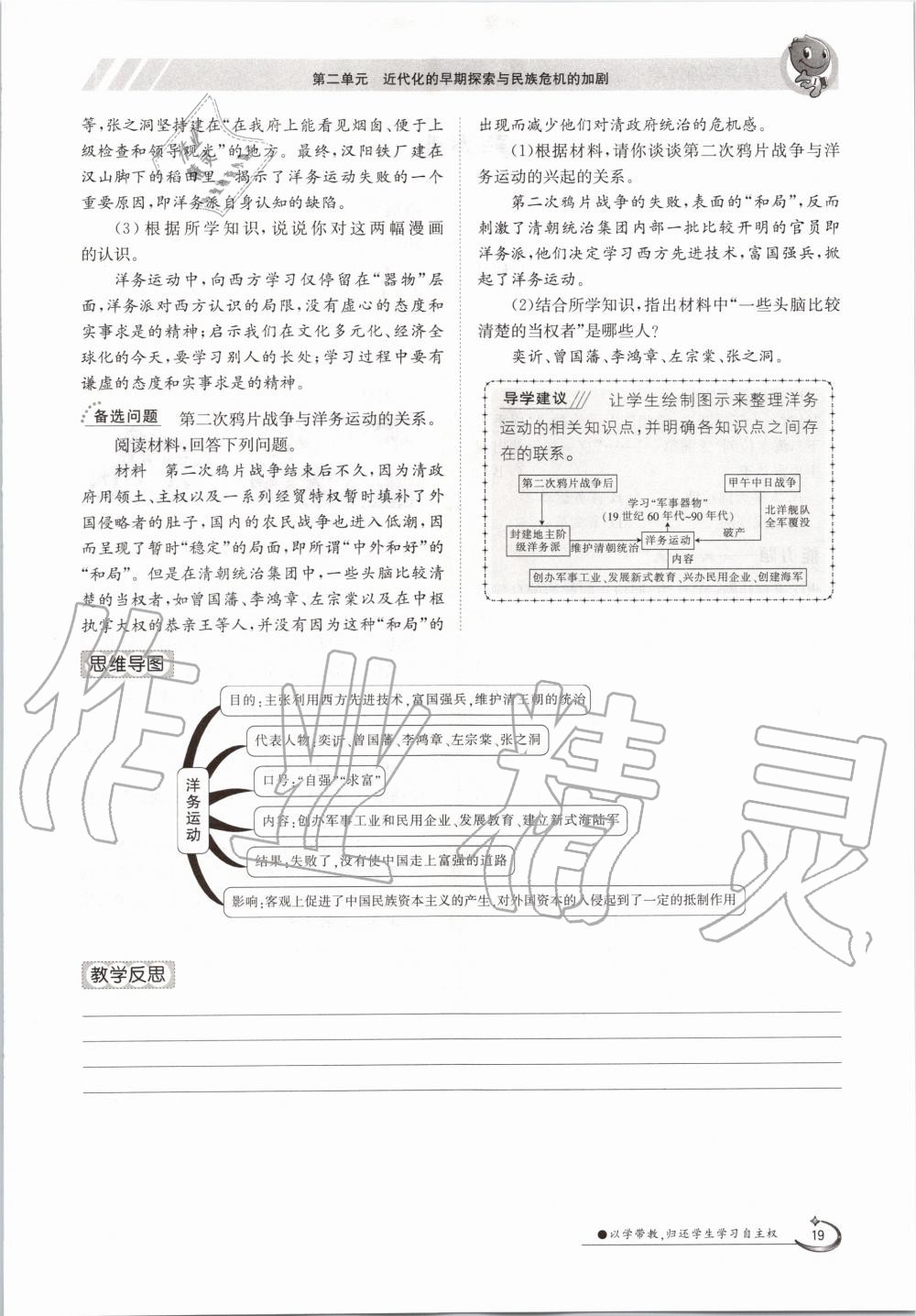 2020年金太陽導學案八年級歷史上冊人教版 參考答案第19頁