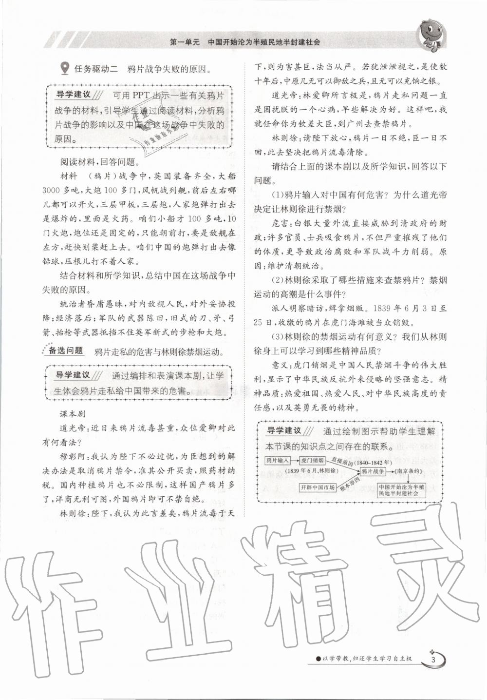 2020年金太陽導學案八年級歷史上冊人教版 參考答案第3頁