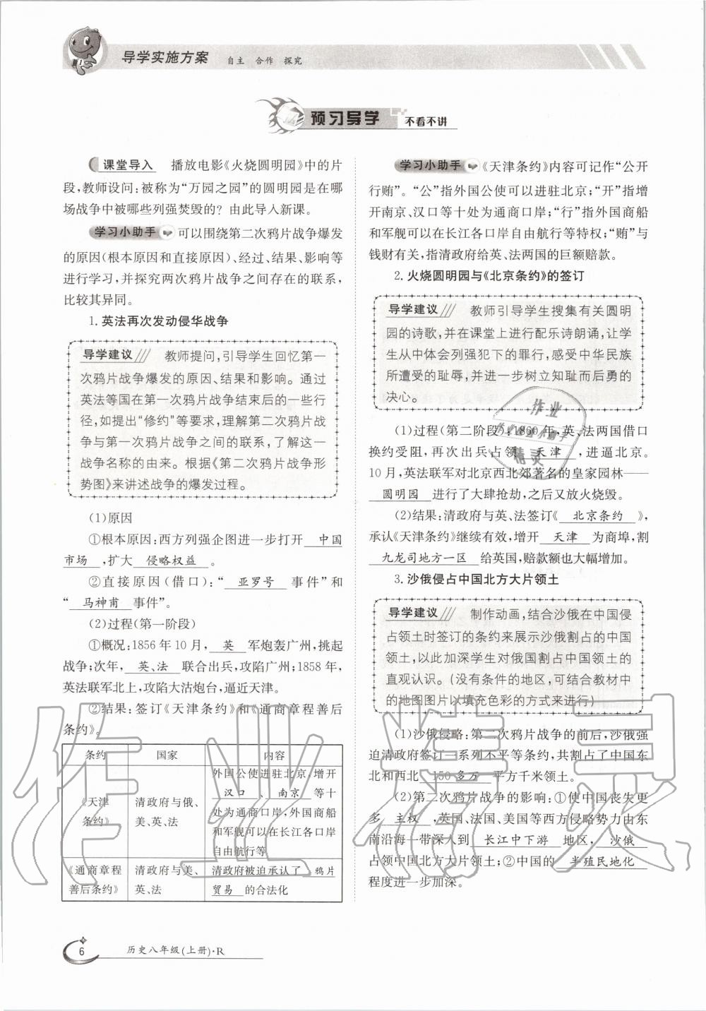 2020年金太陽導學案八年級歷史上冊人教版 參考答案第6頁