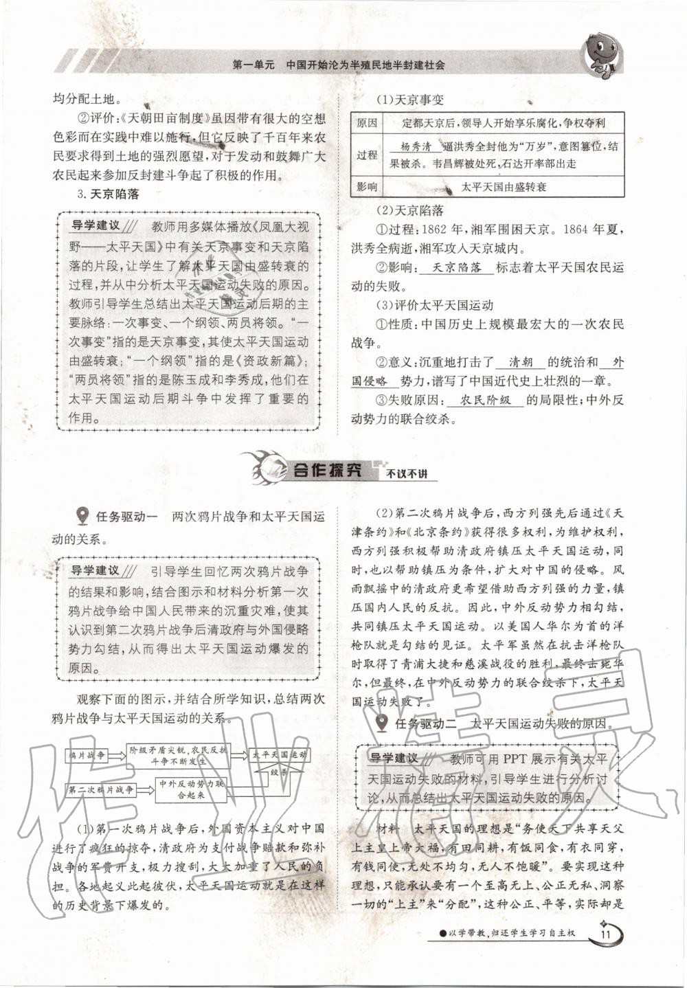 2020年金太陽(yáng)導(dǎo)學(xué)案八年級(jí)歷史上冊(cè)人教版 參考答案第11頁(yè)