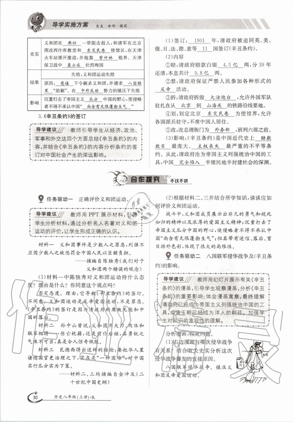 2020年金太陽導(dǎo)學(xué)案八年級歷史上冊人教版 參考答案第30頁