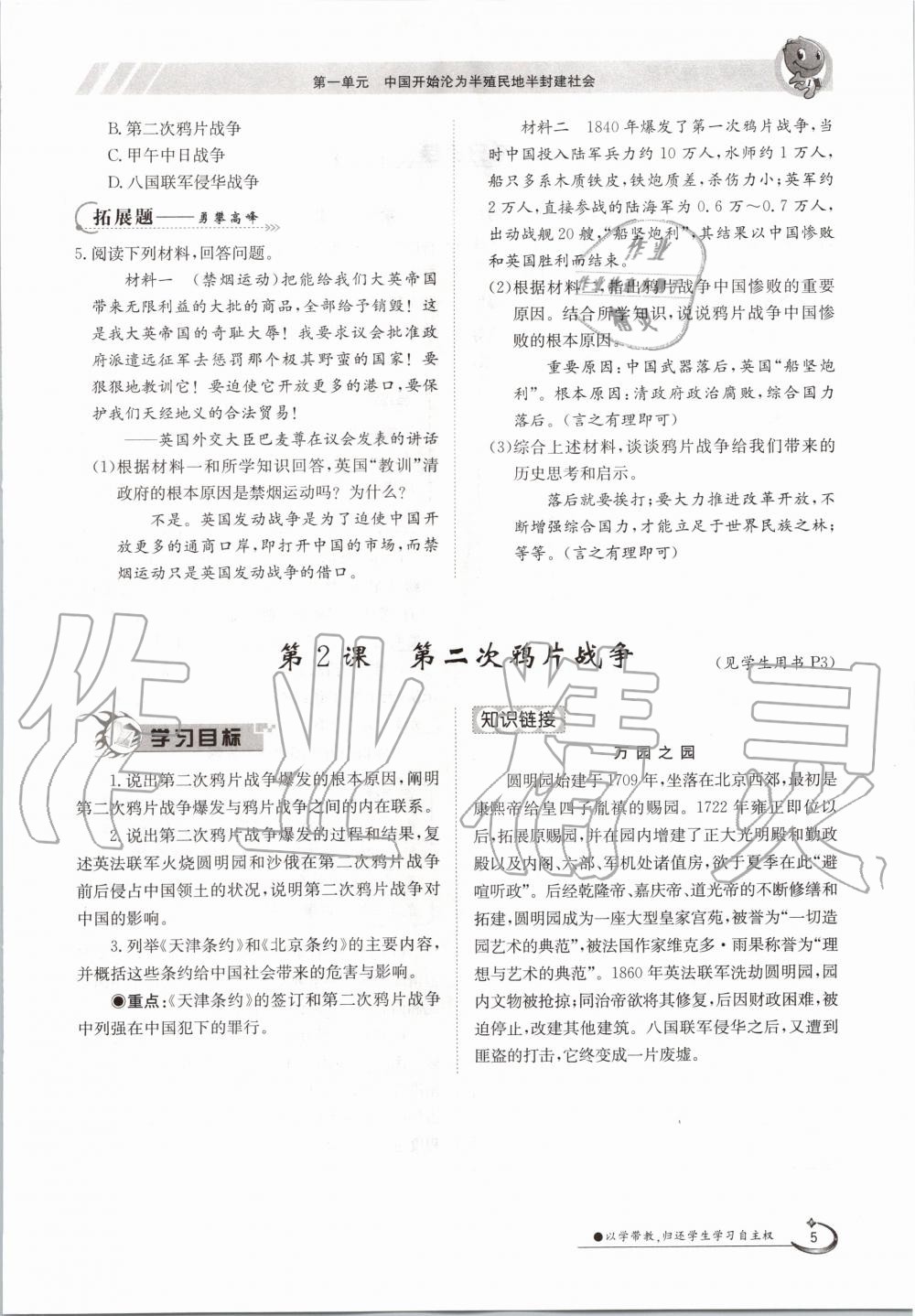 2020年金太陽導學案八年級歷史上冊人教版 參考答案第5頁