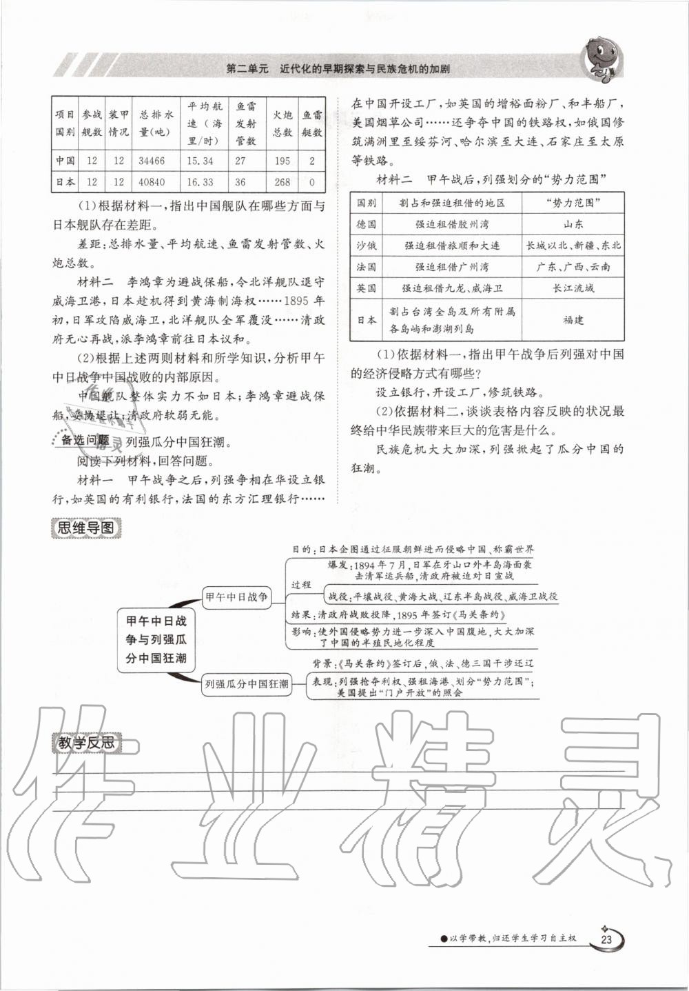 2020年金太陽導(dǎo)學(xué)案八年級歷史上冊人教版 參考答案第23頁