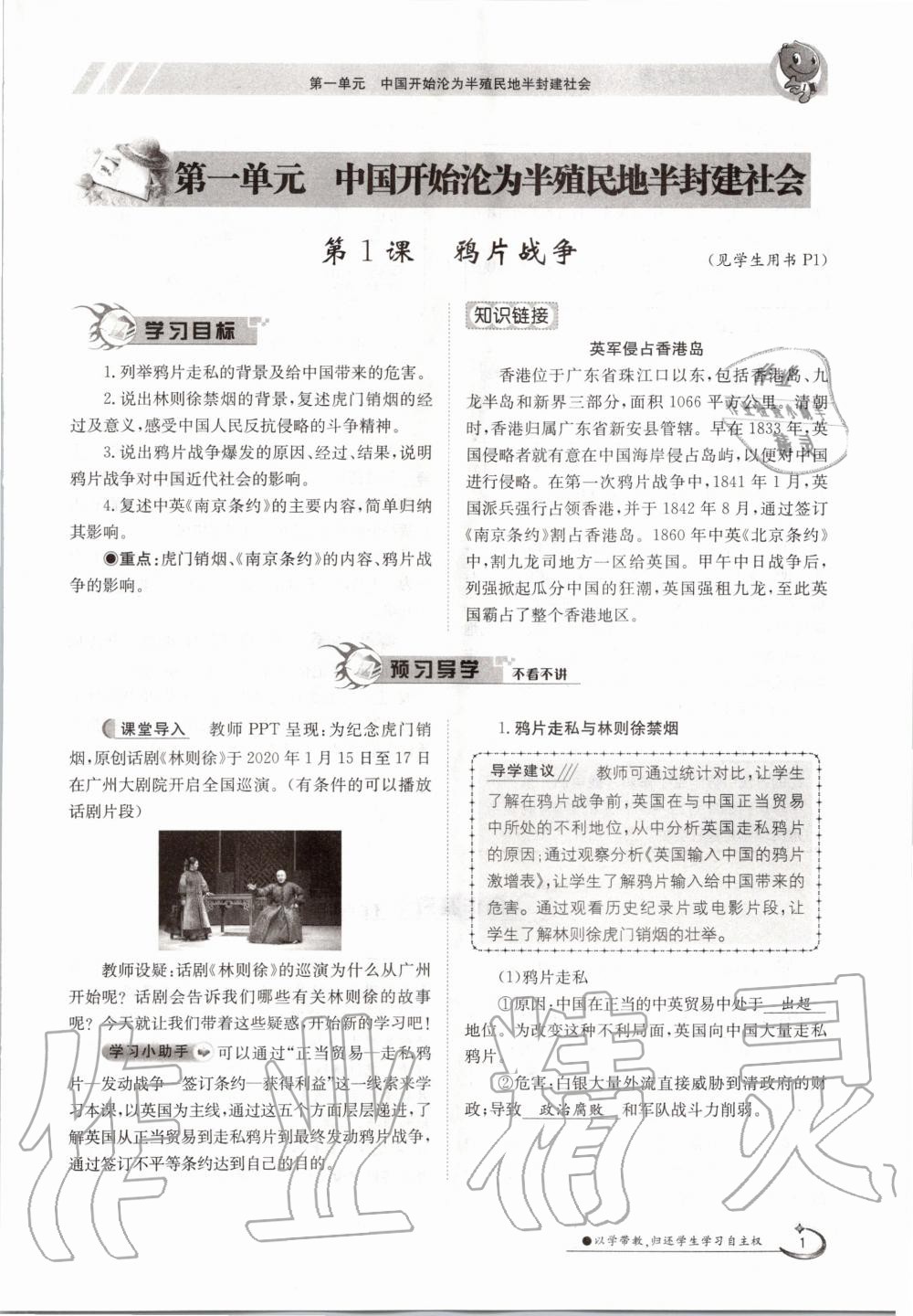 2020年金太陽(yáng)導(dǎo)學(xué)案八年級(jí)歷史上冊(cè)人教版 參考答案第1頁(yè)