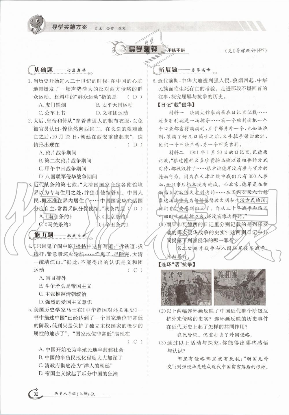 2020年金太陽導(dǎo)學(xué)案八年級歷史上冊人教版 參考答案第32頁