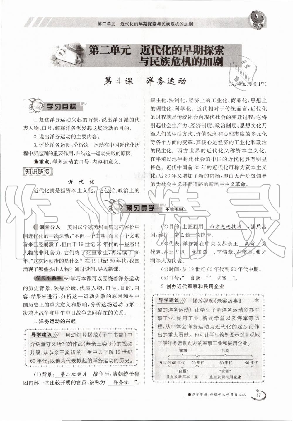 2020年金太陽導(dǎo)學(xué)案八年級歷史上冊人教版 參考答案第17頁