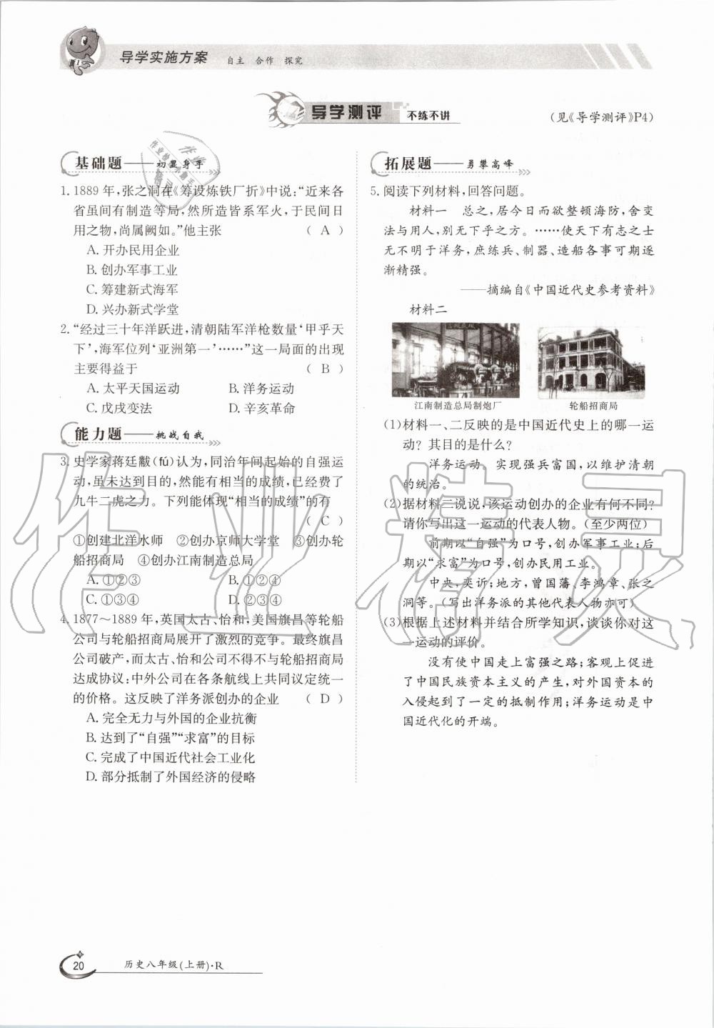 2020年金太陽導學案八年級歷史上冊人教版 參考答案第20頁