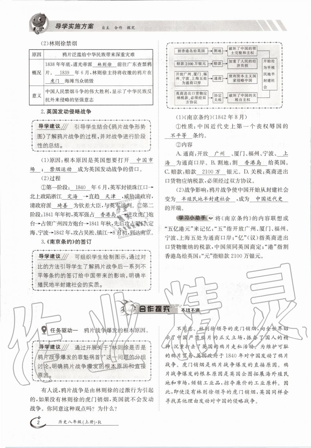 2020年金太陽導(dǎo)學(xué)案八年級歷史上冊人教版 參考答案第2頁