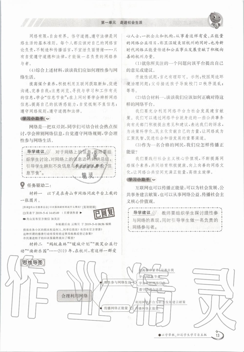 2020年金太阳导学案八年级道德与法治上册人教版 参考答案第13页