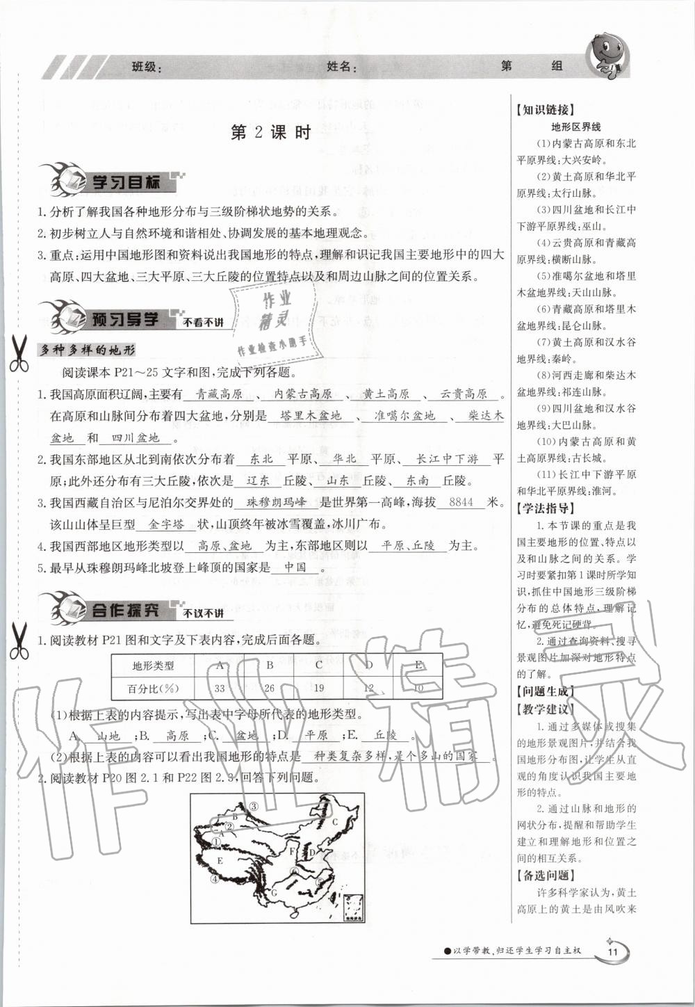 2020年金太阳导学案八年级地理上册粤人版 参考答案第13页