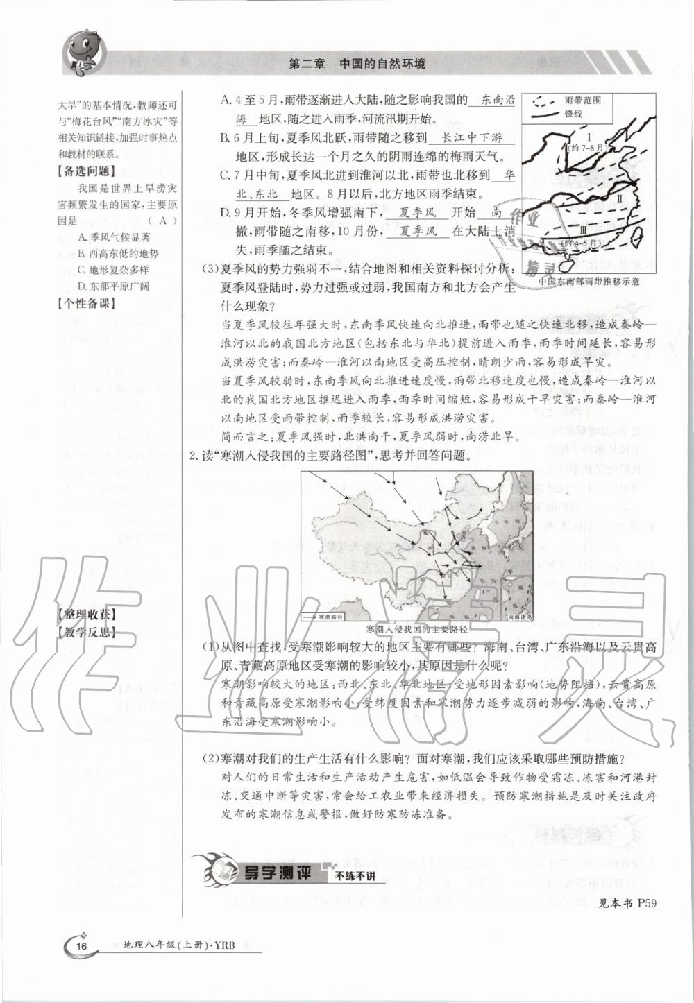 2020年金太阳导学案八年级地理上册粤人版 参考答案第18页