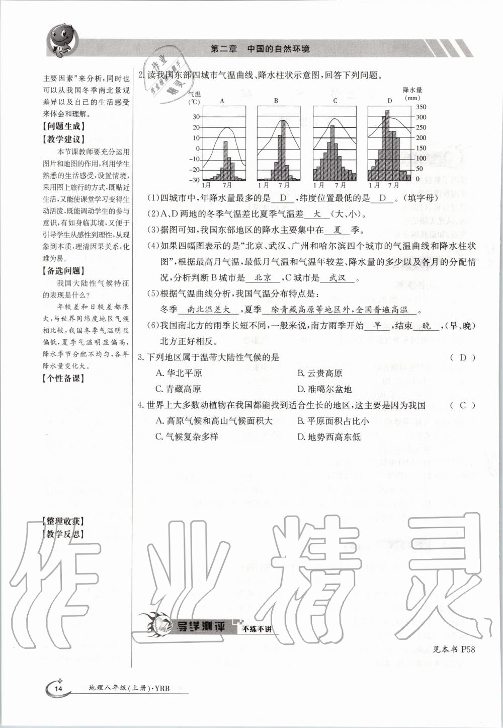 2020年金太陽導學案八年級地理上冊粵人版 參考答案第16頁