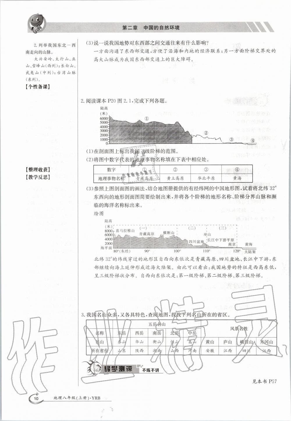 2020年金太陽導(dǎo)學(xué)案八年級地理上冊粵人版 參考答案第12頁