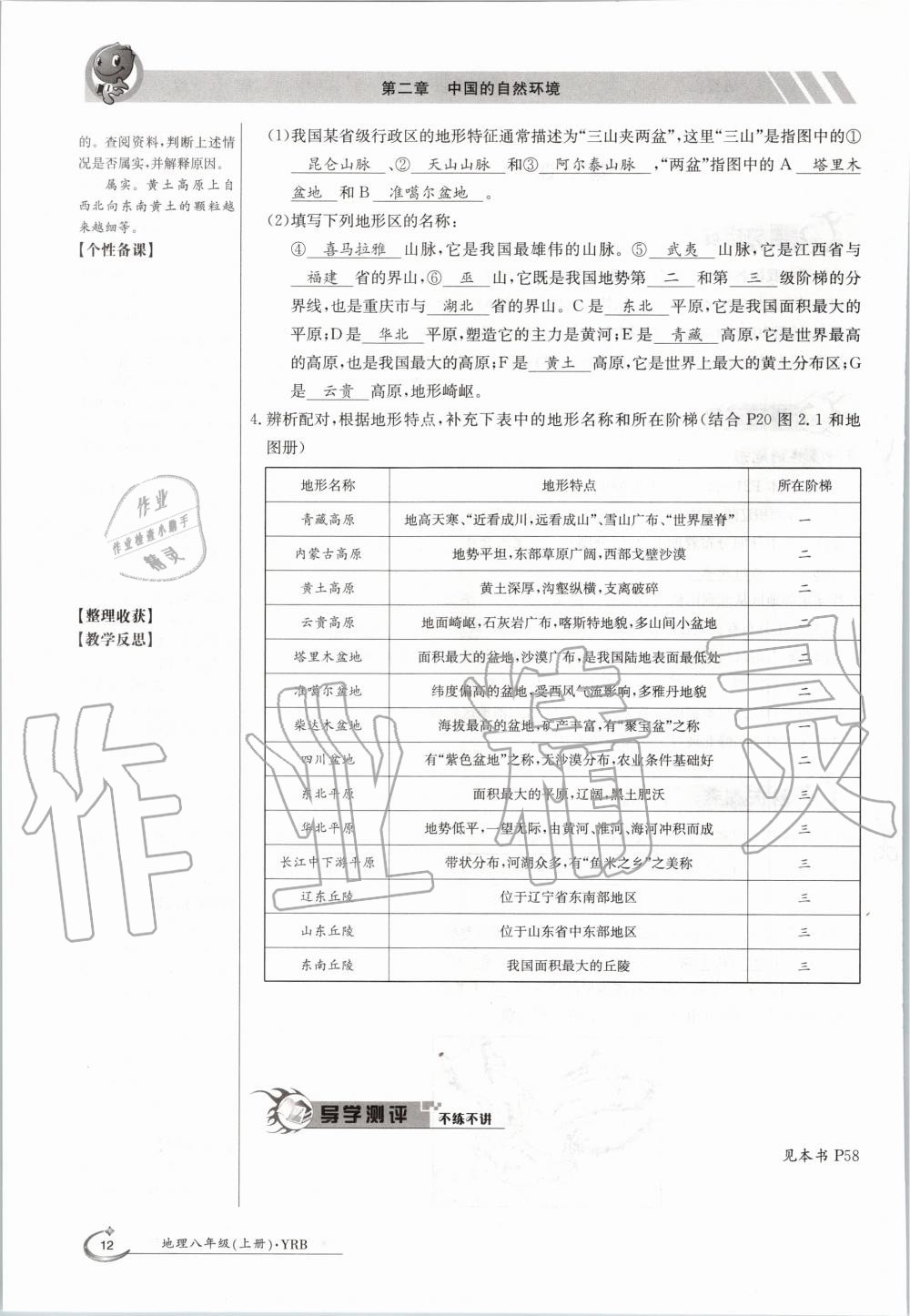 2020年金太陽導(dǎo)學(xué)案八年級地理上冊粵人版 參考答案第14頁