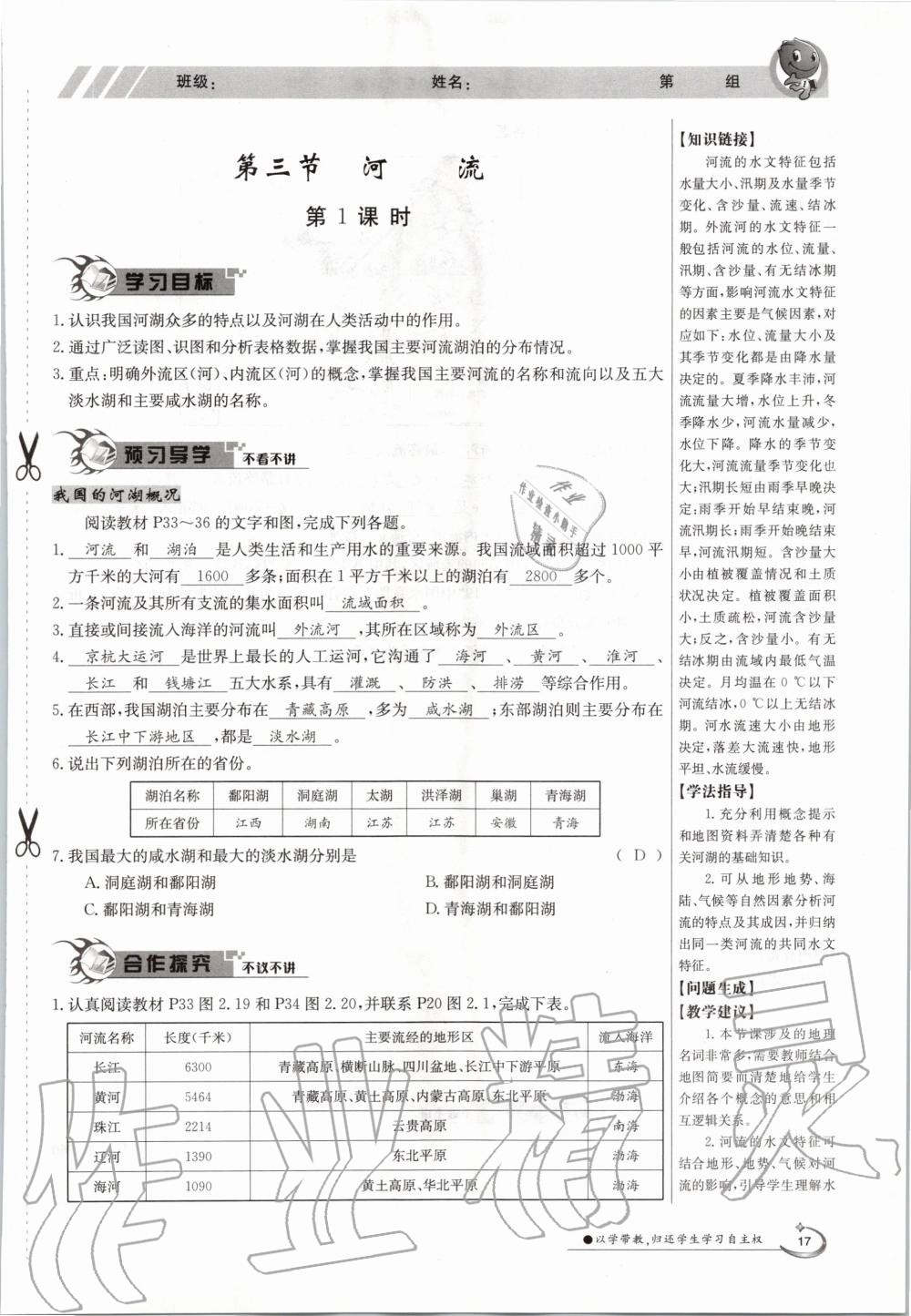 2020年金太阳导学案八年级地理上册粤人版 参考答案第19页