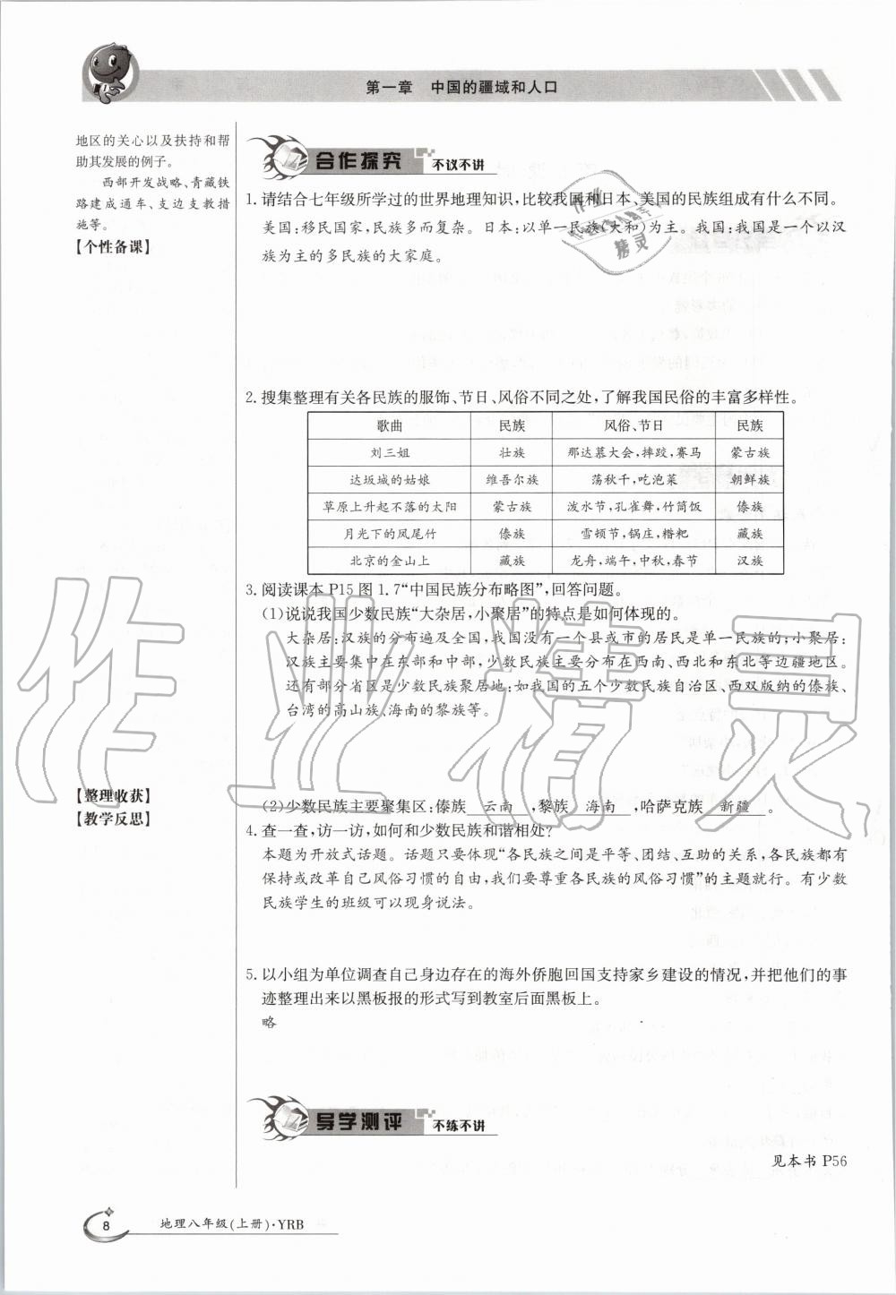 2020年金太阳导学案八年级地理上册粤人版 参考答案第10页