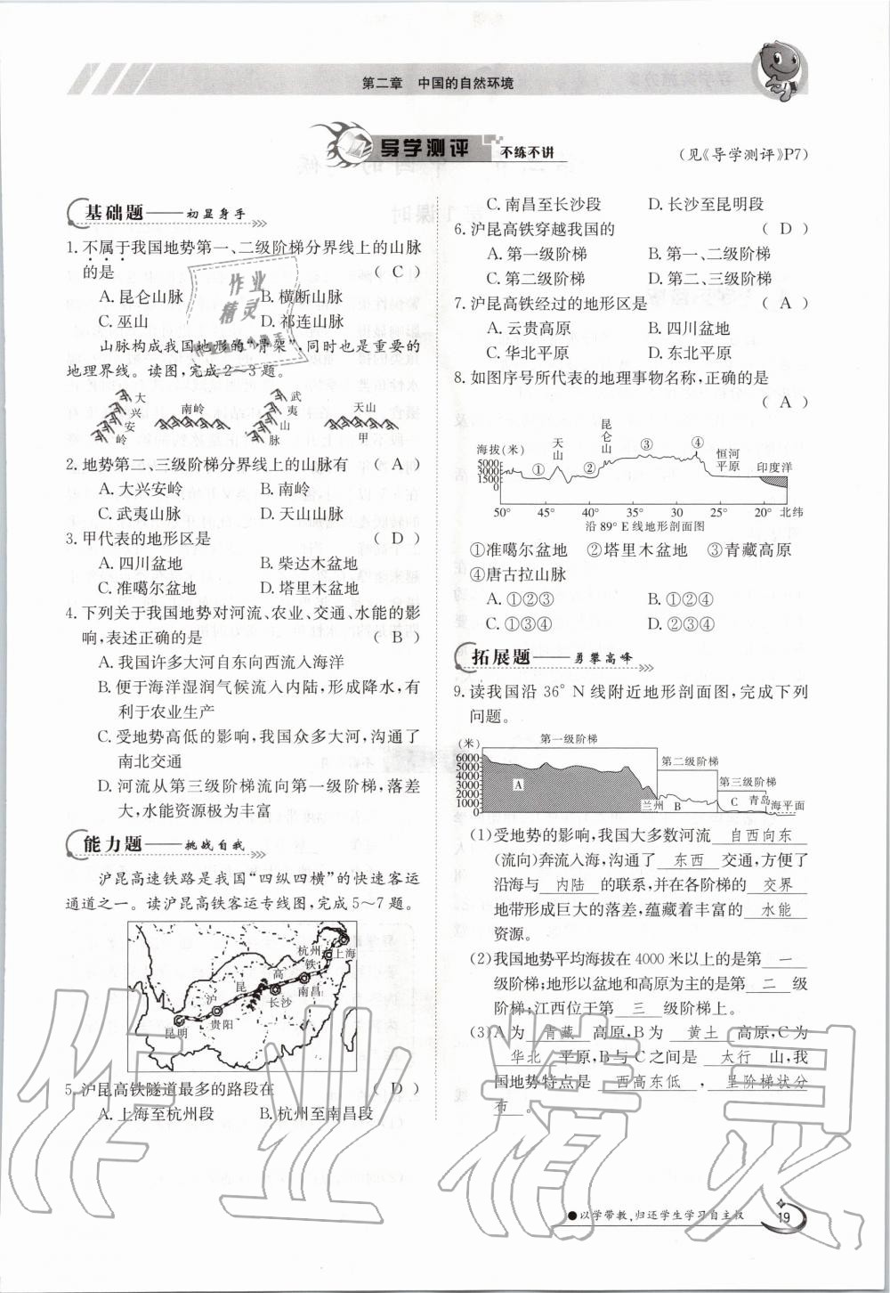 2020年金太陽導(dǎo)學(xué)案八年級(jí)地理上冊(cè)湘教版 參考答案第19頁