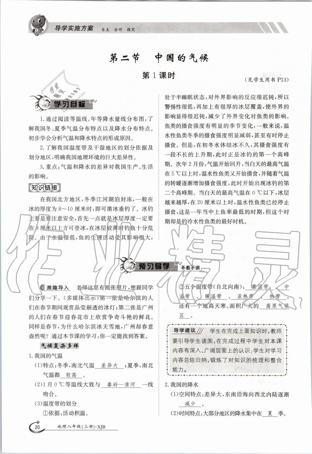 2020年金太陽導學案八年級地理上冊湘教版 參考答案第20頁