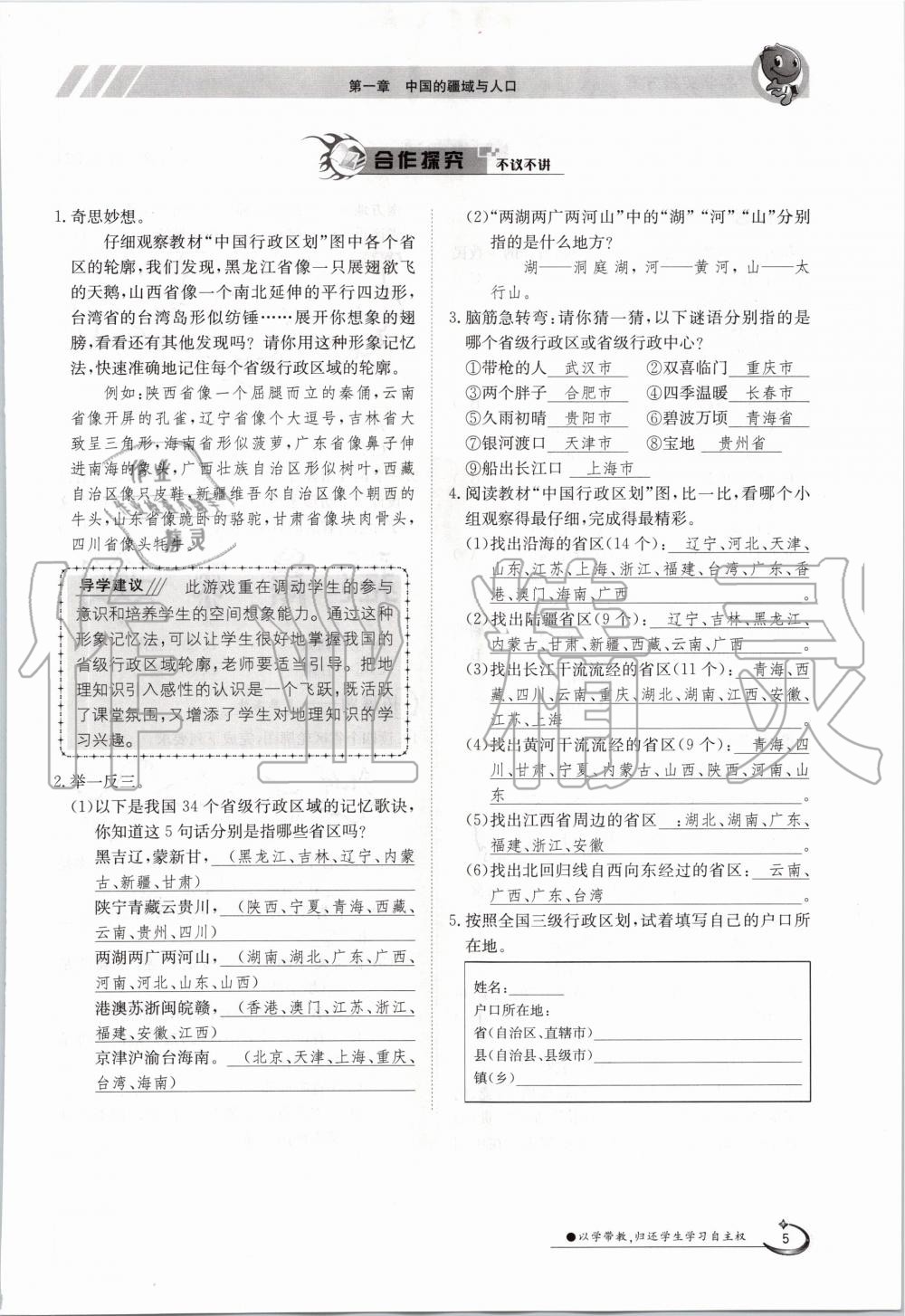 2020年金太陽導(dǎo)學(xué)案八年級地理上冊湘教版 參考答案第5頁