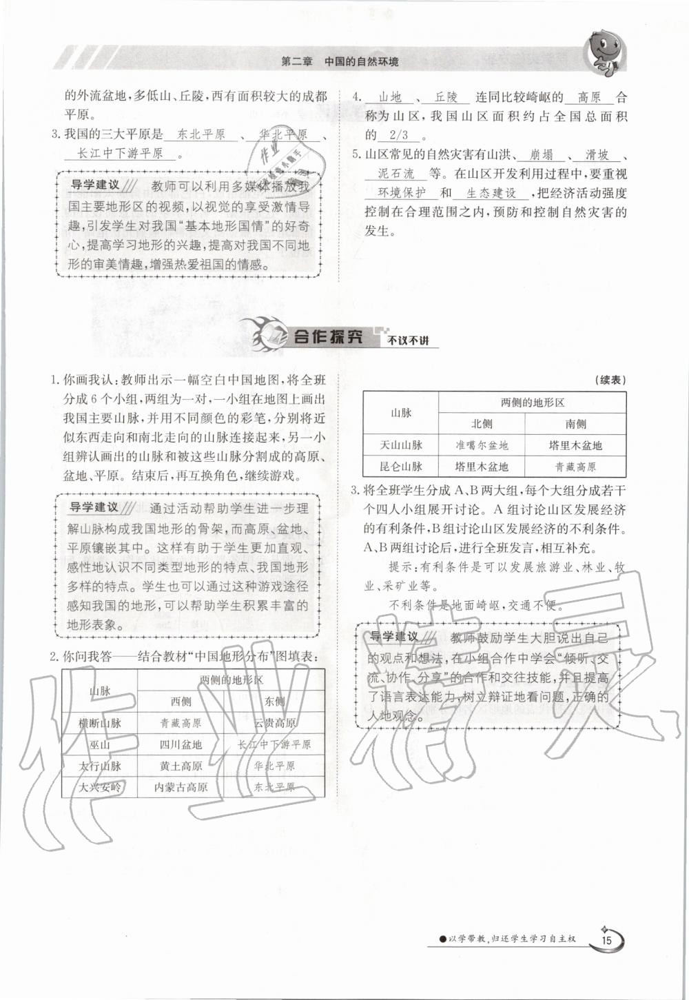 2020年金太陽導(dǎo)學(xué)案八年級(jí)地理上冊(cè)湘教版 參考答案第15頁