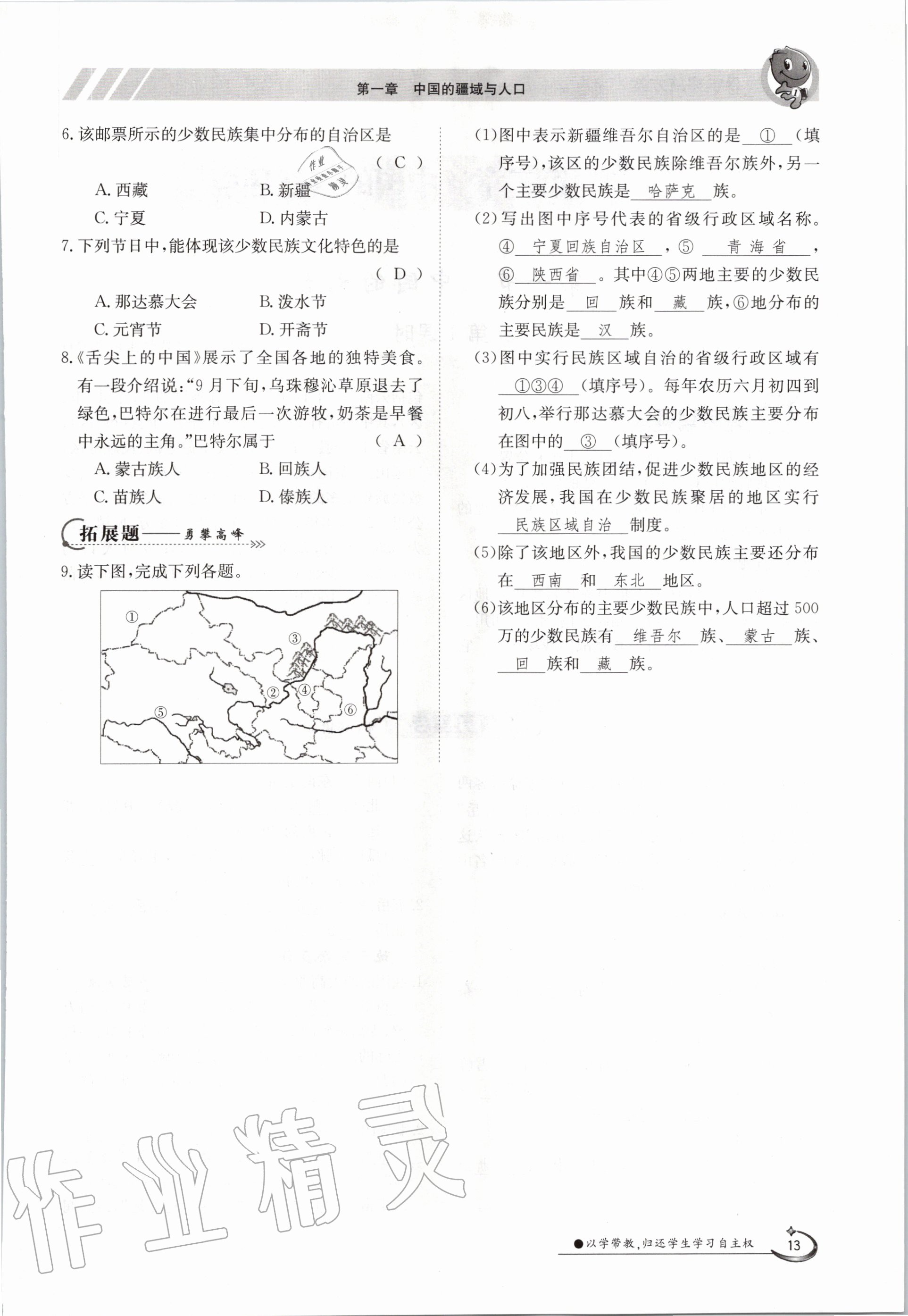 2020年金太陽導(dǎo)學(xué)案八年級地理上冊湘教版 參考答案第13頁