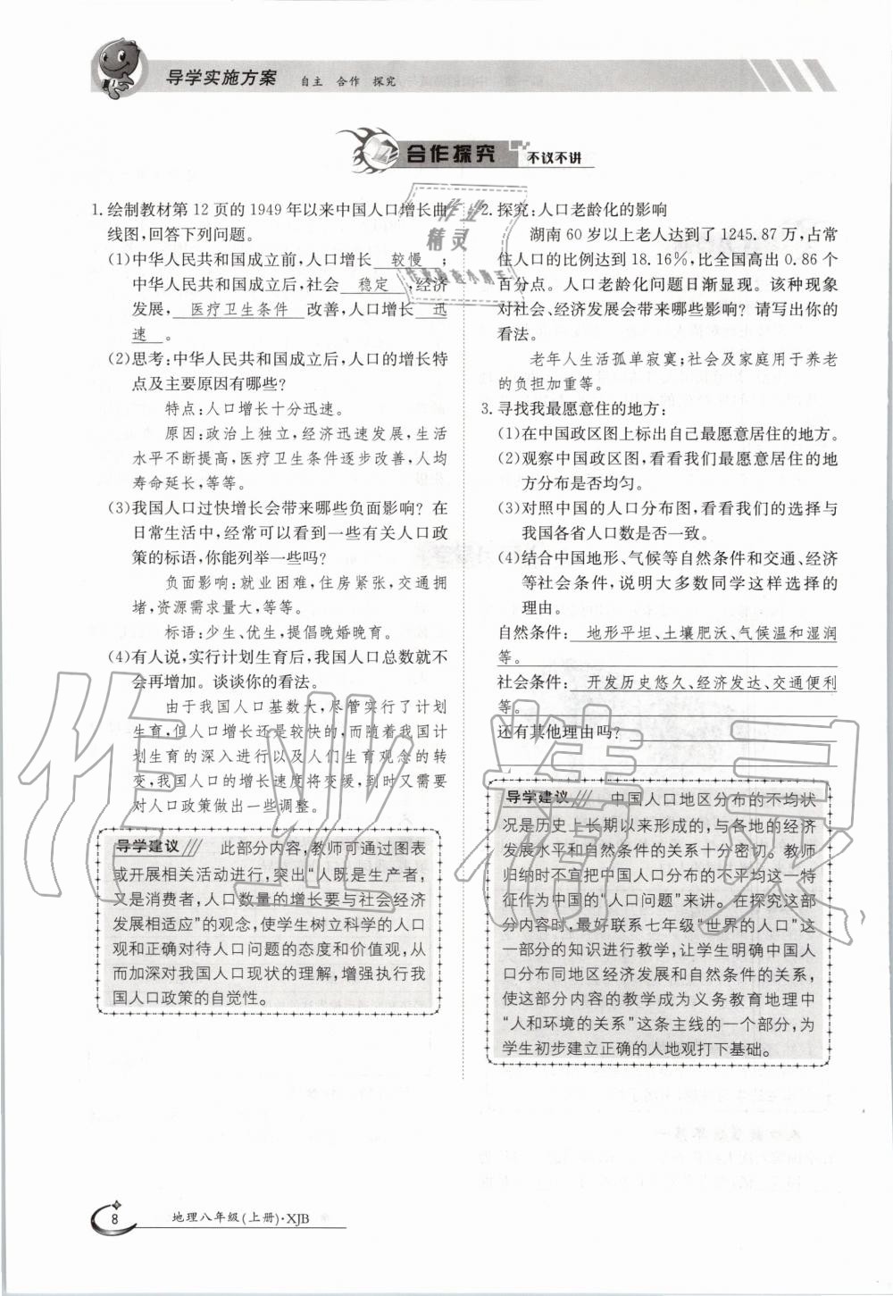 2020年金太陽導(dǎo)學(xué)案八年級(jí)地理上冊湘教版 參考答案第8頁