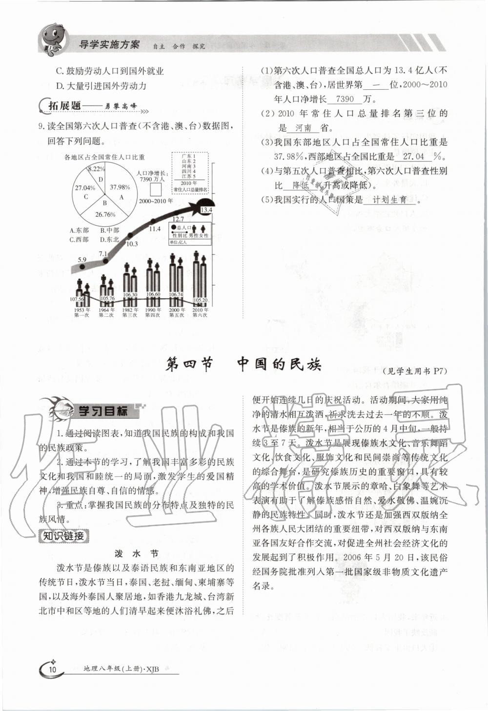 2020年金太陽導學案八年級地理上冊湘教版 參考答案第10頁