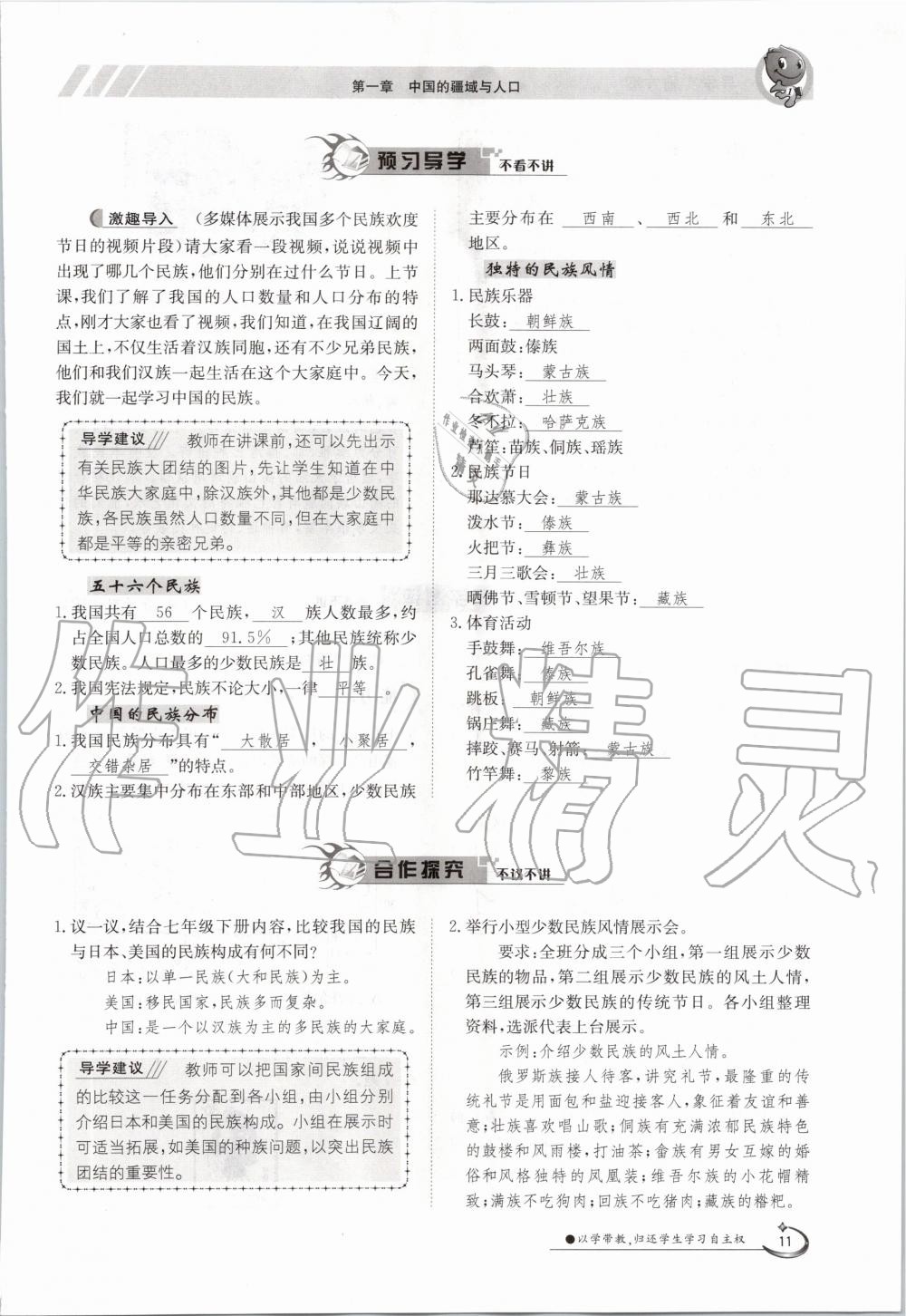 2020年金太陽導(dǎo)學(xué)案八年級地理上冊湘教版 參考答案第11頁