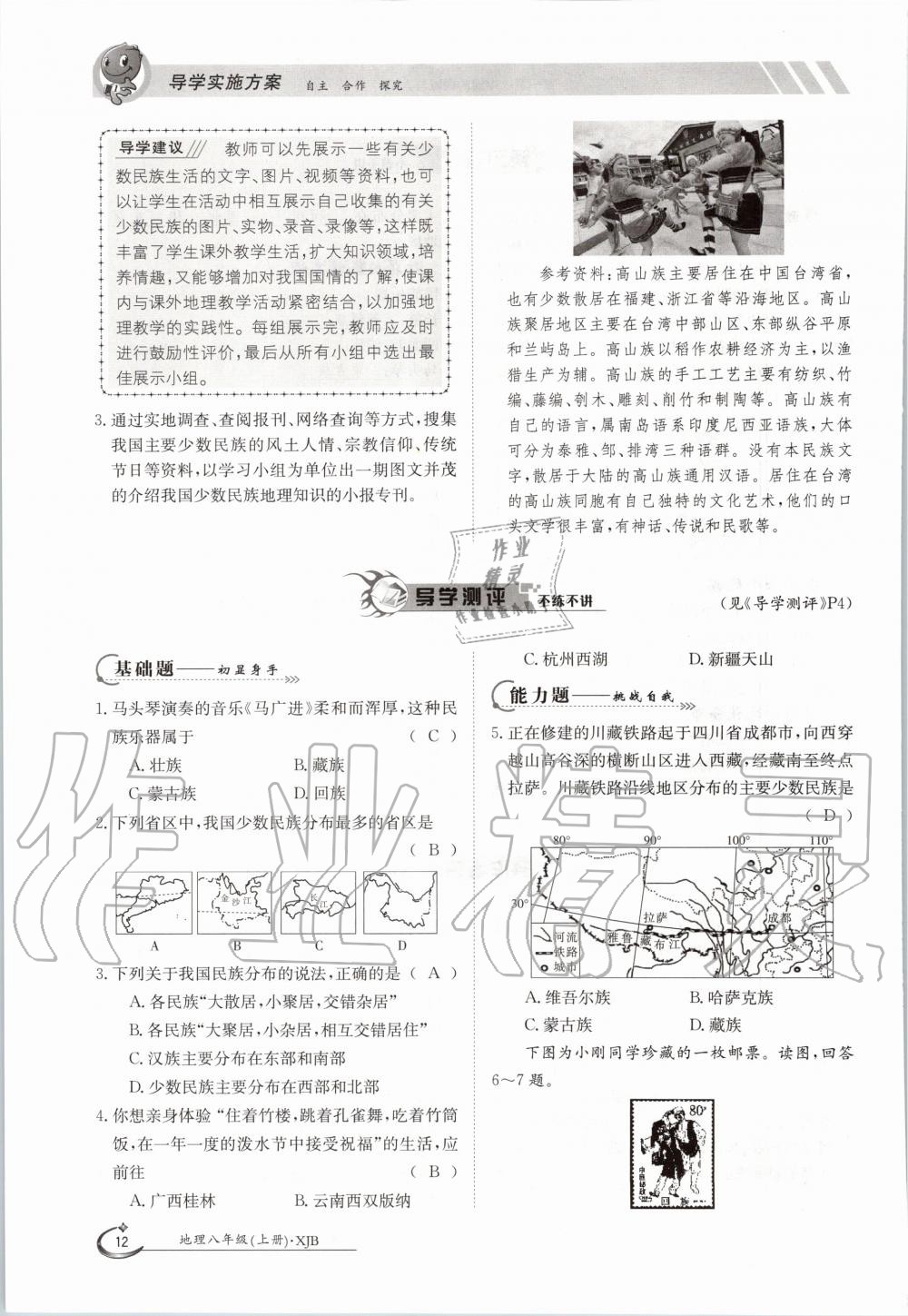 2020年金太陽(yáng)導(dǎo)學(xué)案八年級(jí)地理上冊(cè)湘教版 參考答案第12頁(yè)