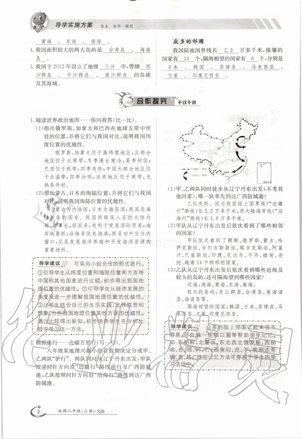 2020年金太陽導(dǎo)學(xué)案八年級地理上冊湘教版 參考答案第2頁