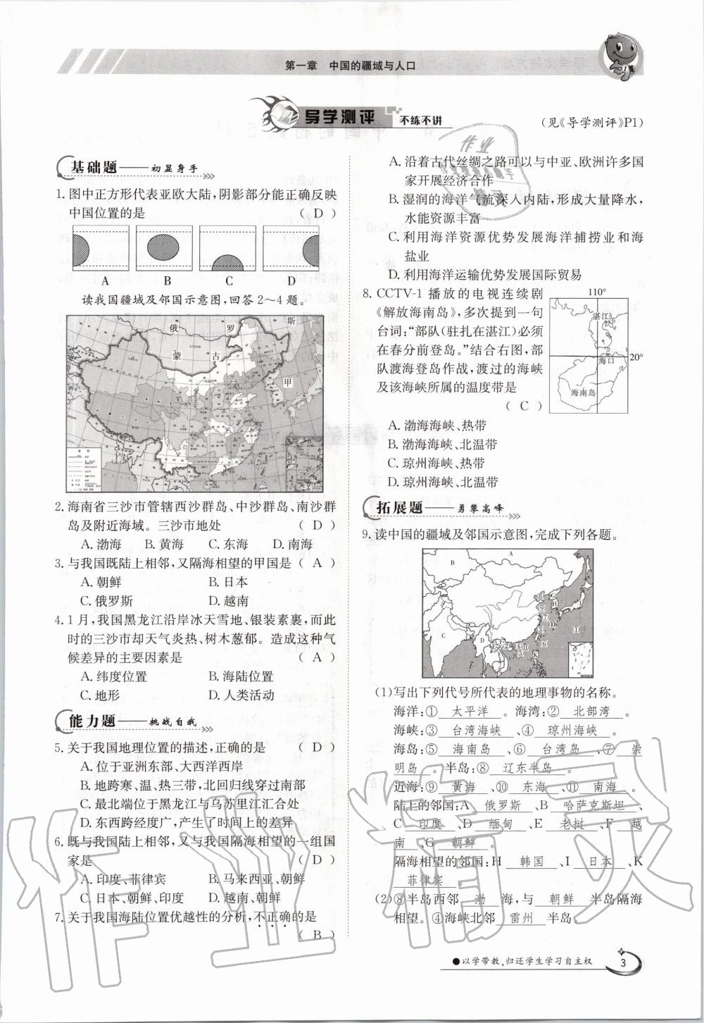 2020年金太陽導學案八年級地理上冊湘教版 參考答案第3頁