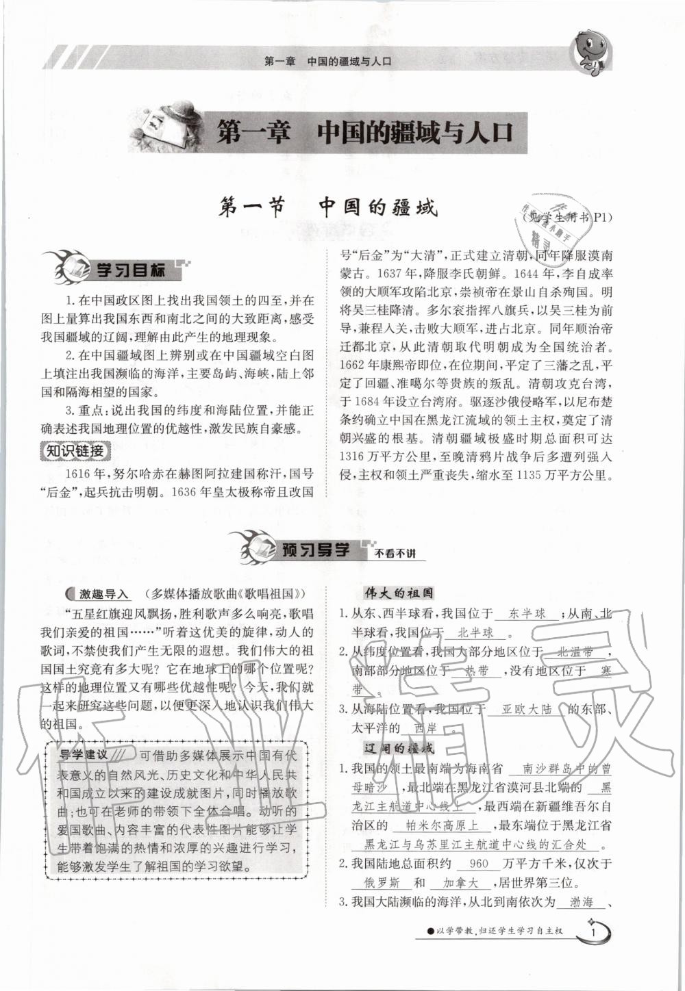 2020年金太陽導學案八年級地理上冊湘教版 參考答案第1頁