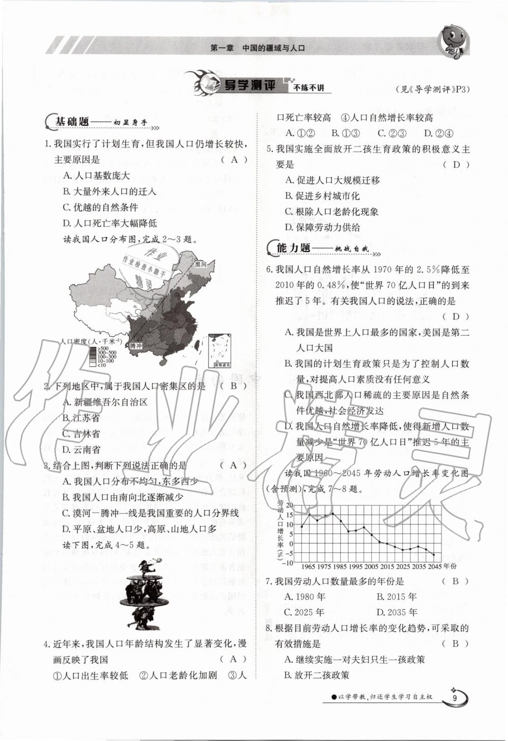 2020年金太陽(yáng)導(dǎo)學(xué)案八年級(jí)地理上冊(cè)湘教版 參考答案第9頁(yè)