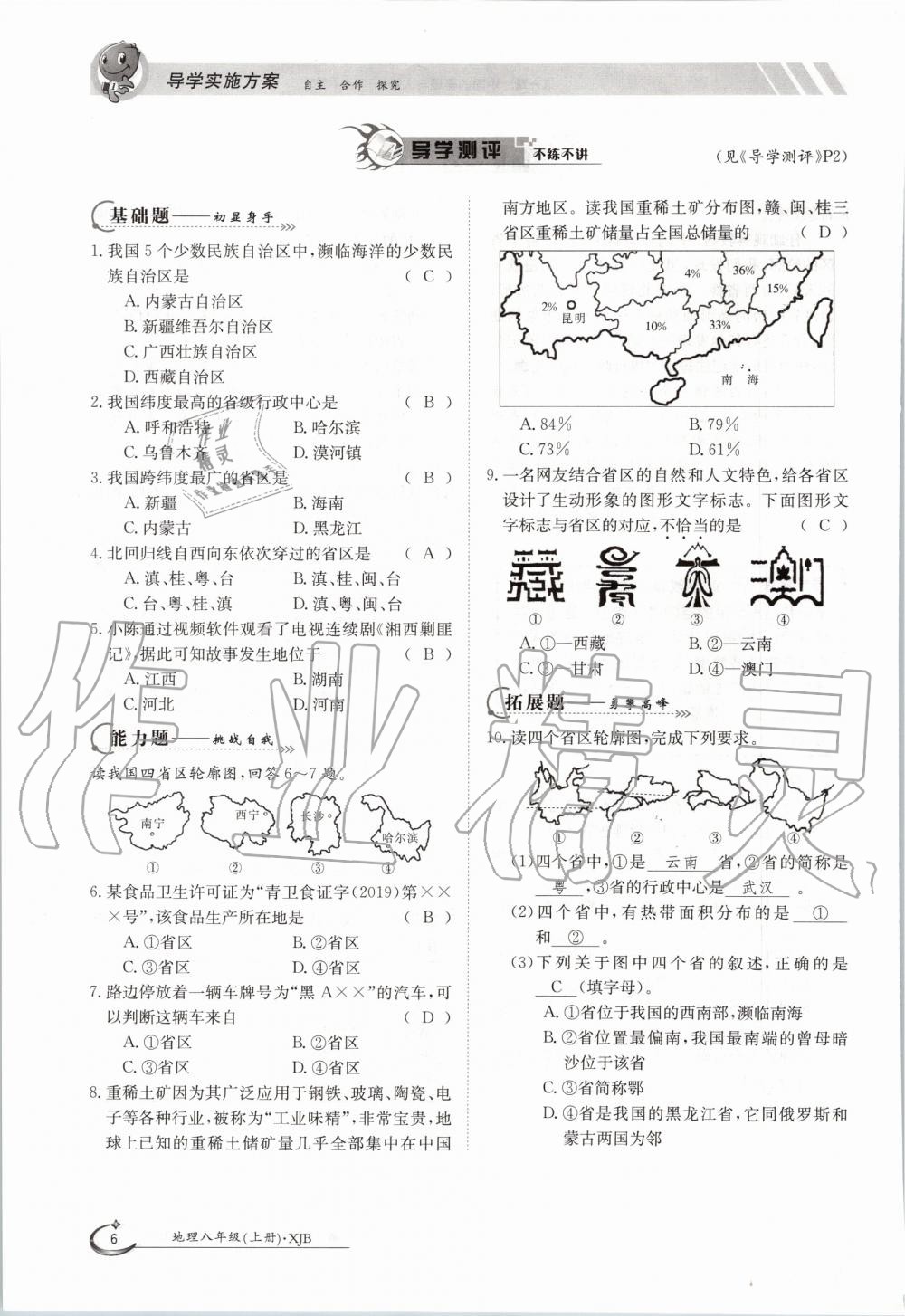 2020年金太陽導(dǎo)學(xué)案八年級(jí)地理上冊(cè)湘教版 參考答案第6頁