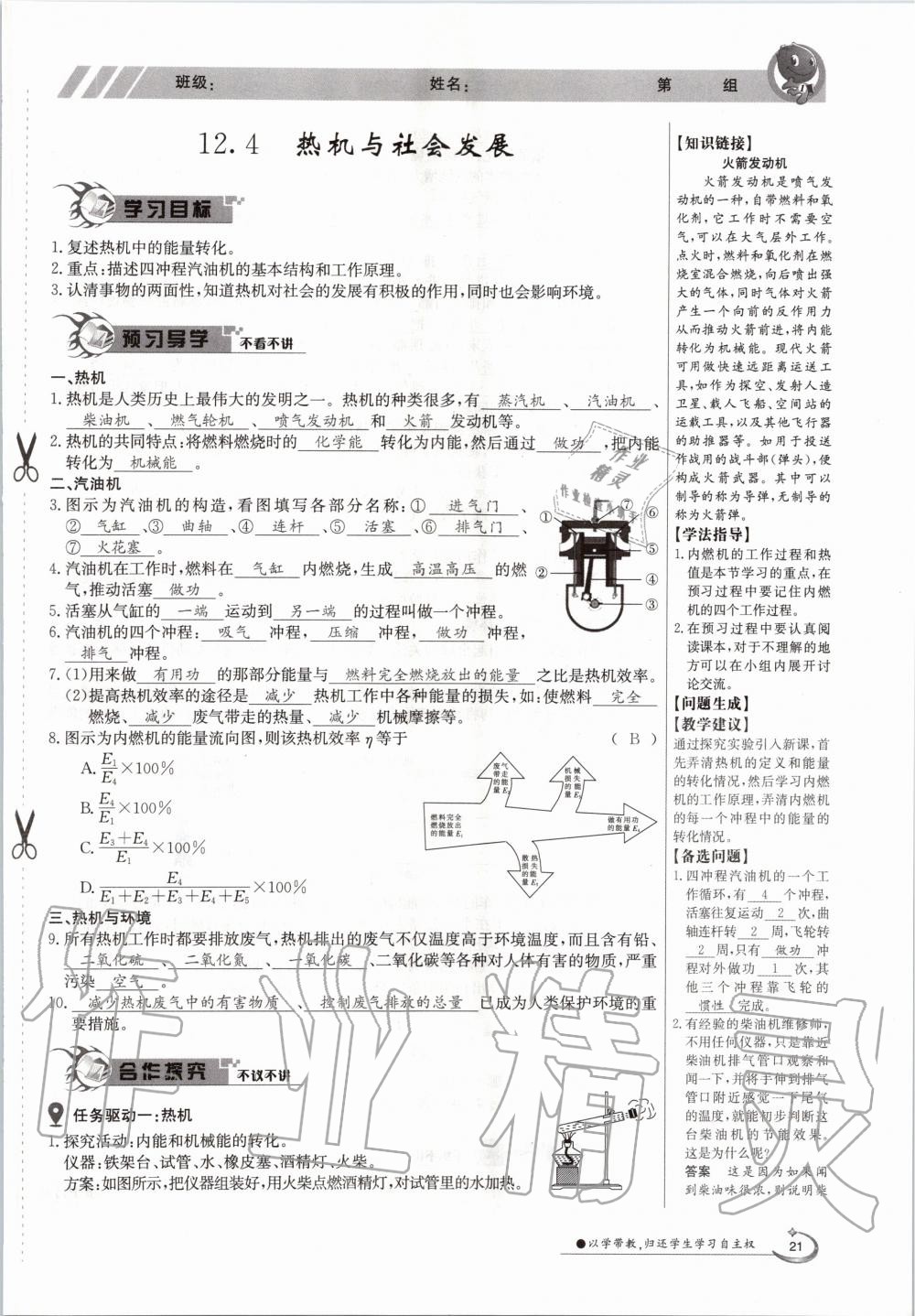 2020年金太阳导学案九年级物理全一册沪粤版 参考答案第21页