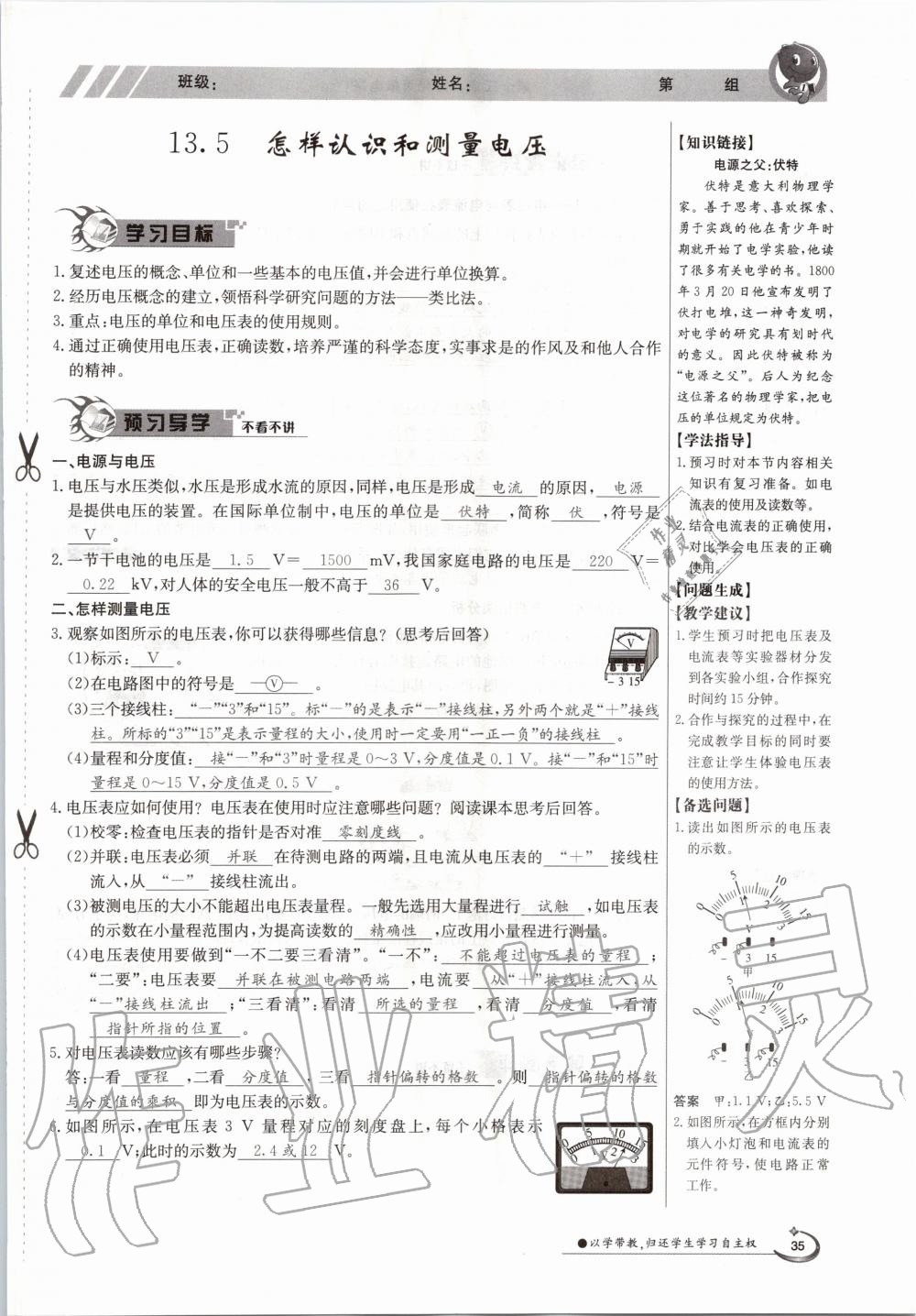 2020年金太阳导学案九年级物理全一册沪粤版 参考答案第35页