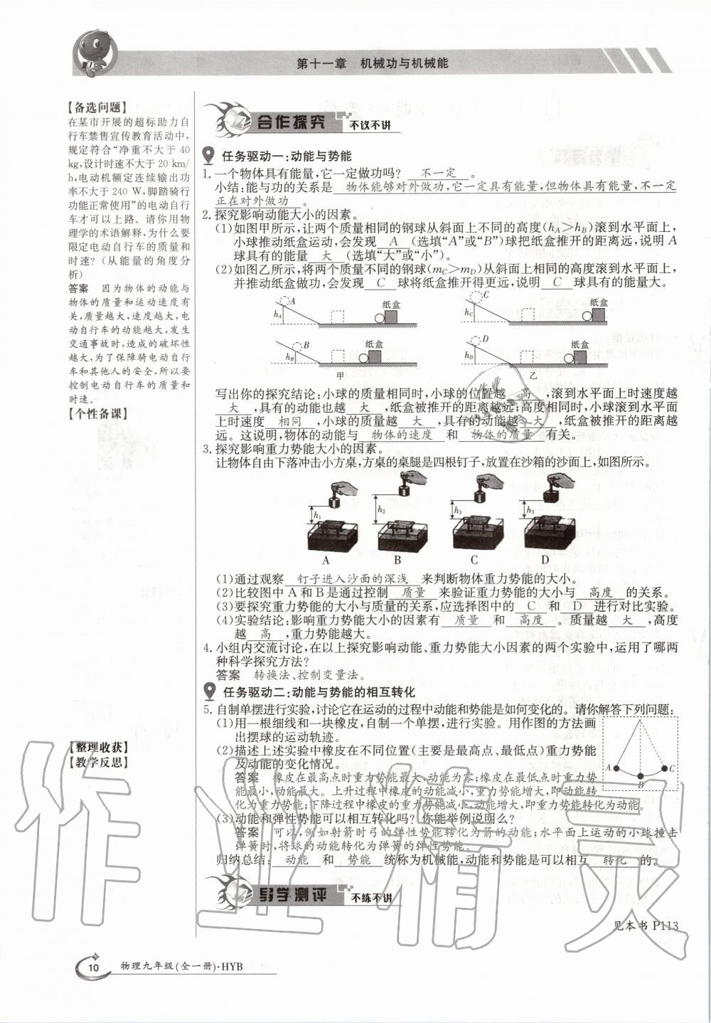 2020年金太陽導(dǎo)學(xué)案九年級物理全一冊滬粵版 參考答案第10頁