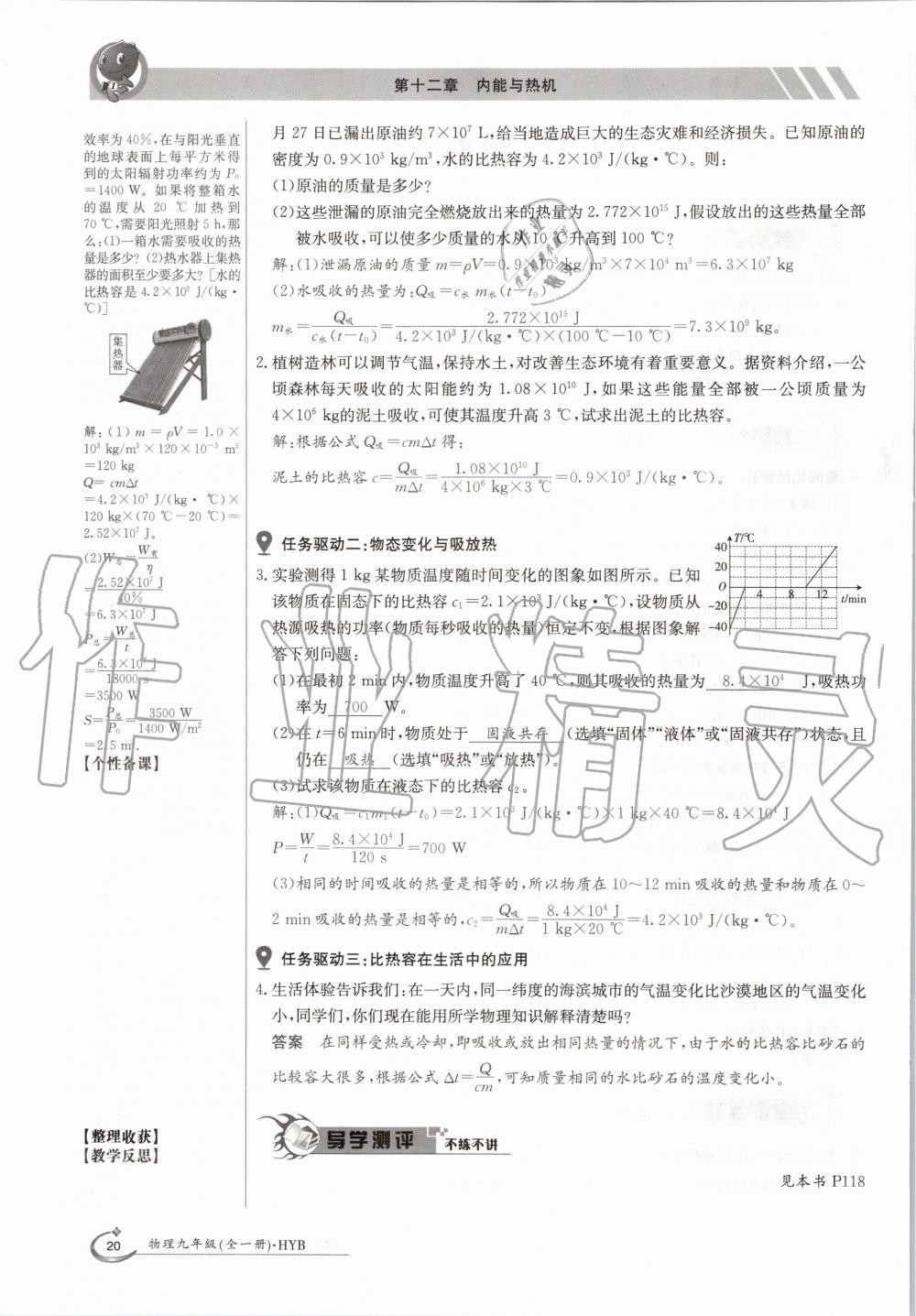 2020年金太陽(yáng)導(dǎo)學(xué)案九年級(jí)物理全一冊(cè)滬粵版 參考答案第20頁(yè)